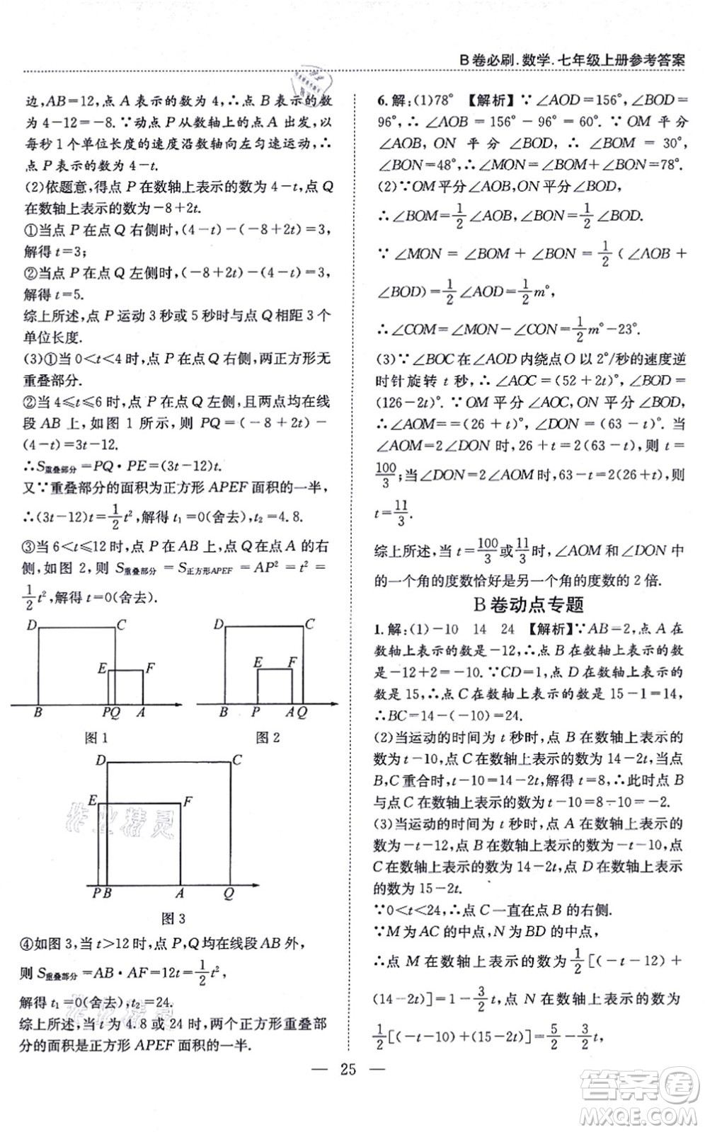 天地出版社2021秋B卷必刷七年級數(shù)學(xué)上冊BS北師版答案