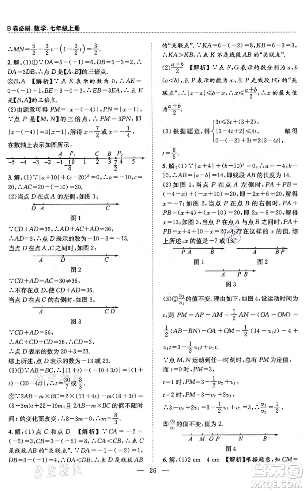 天地出版社2021秋B卷必刷七年級數(shù)學(xué)上冊BS北師版答案