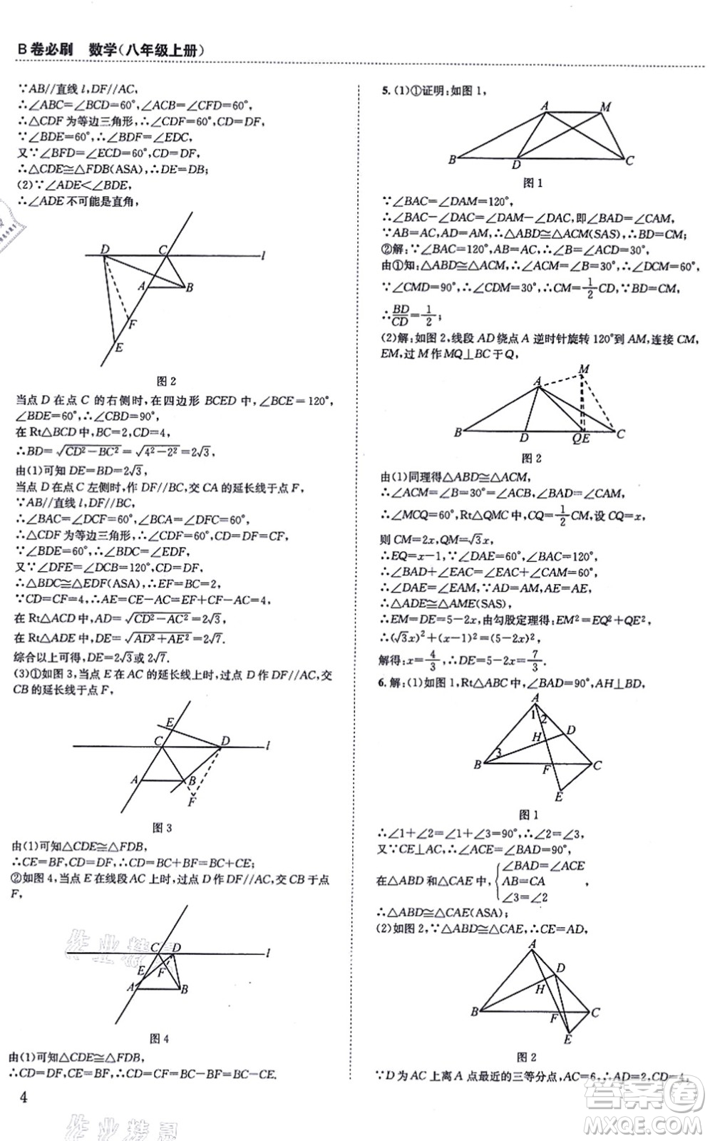 四川科學(xué)技術(shù)出版社2021秋B卷必刷八年級數(shù)學(xué)上冊BS北師版答案