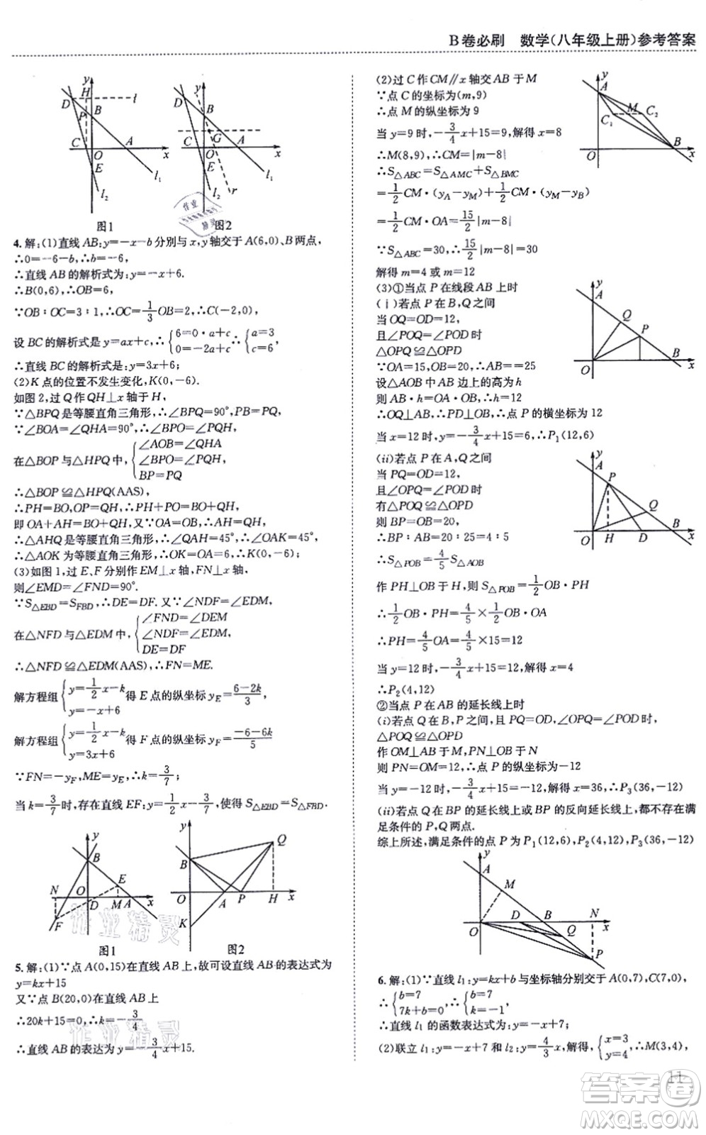 四川科學(xué)技術(shù)出版社2021秋B卷必刷八年級數(shù)學(xué)上冊BS北師版答案