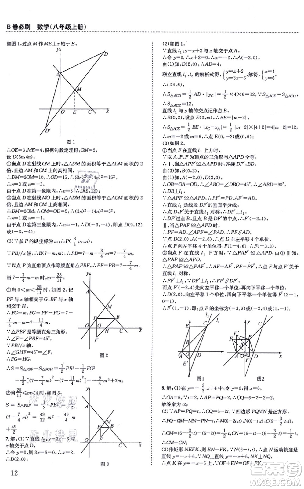 四川科學(xué)技術(shù)出版社2021秋B卷必刷八年級數(shù)學(xué)上冊BS北師版答案