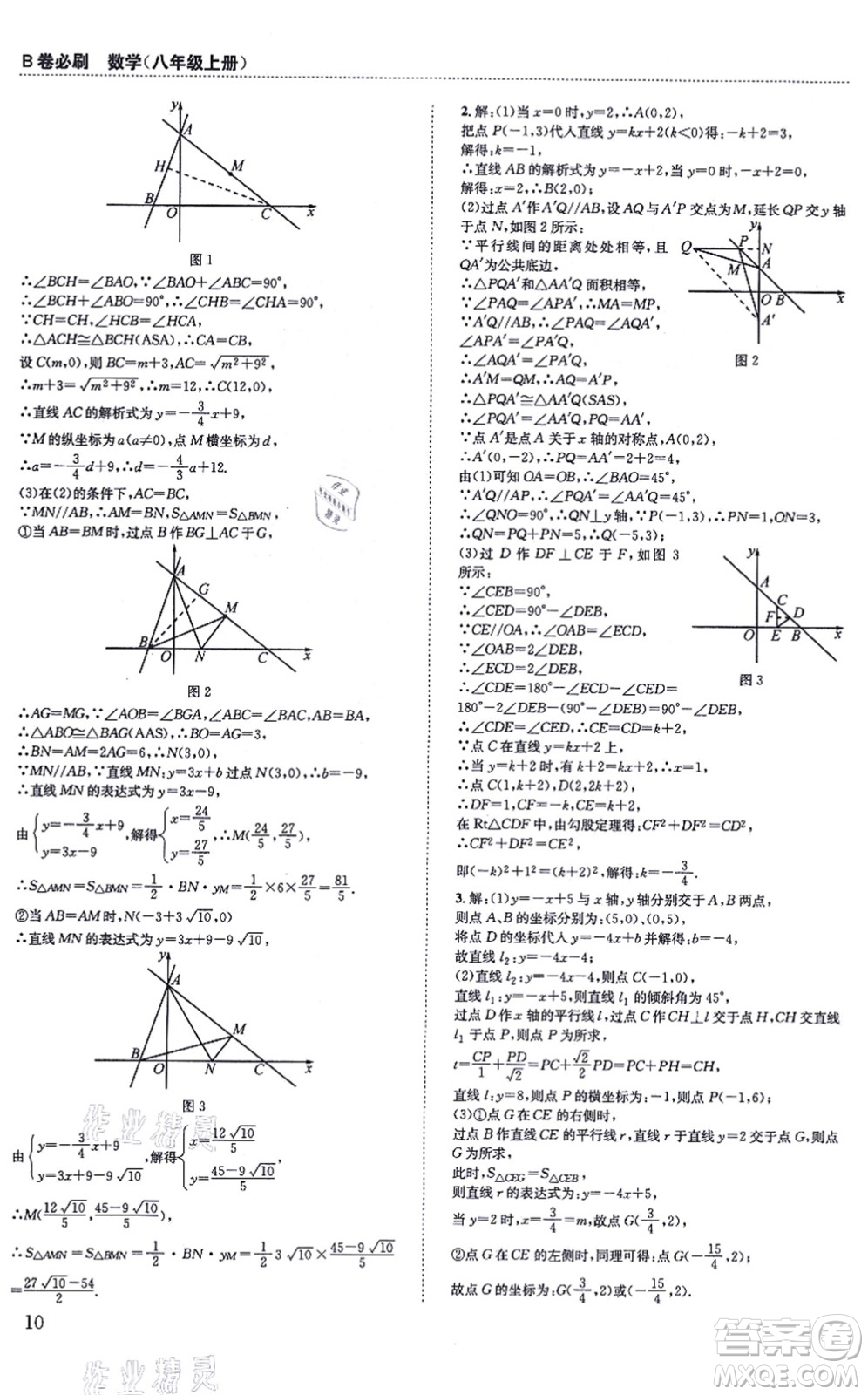 四川科學(xué)技術(shù)出版社2021秋B卷必刷八年級數(shù)學(xué)上冊BS北師版答案