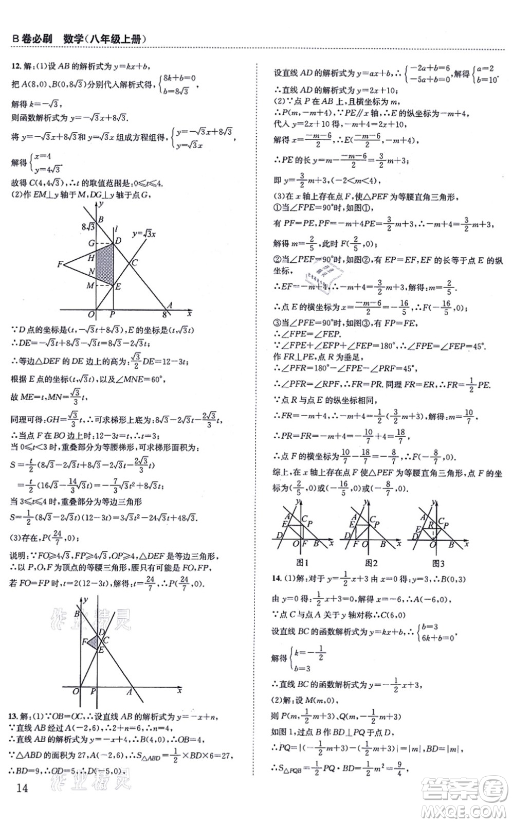 四川科學(xué)技術(shù)出版社2021秋B卷必刷八年級數(shù)學(xué)上冊BS北師版答案