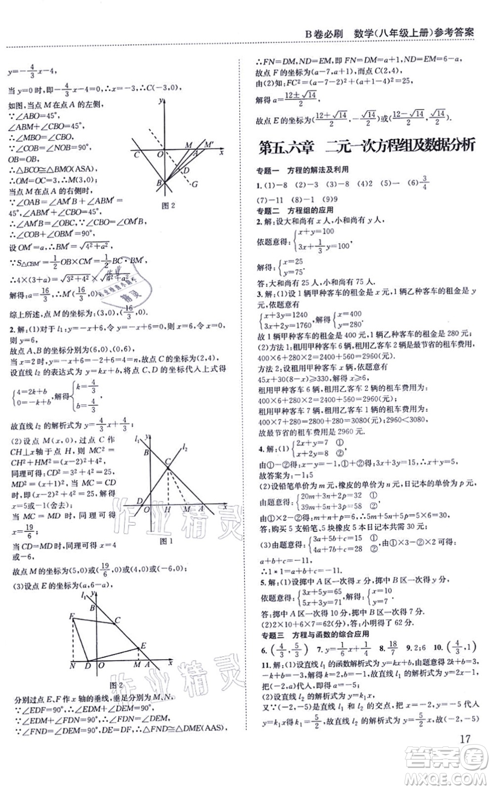 四川科學(xué)技術(shù)出版社2021秋B卷必刷八年級數(shù)學(xué)上冊BS北師版答案