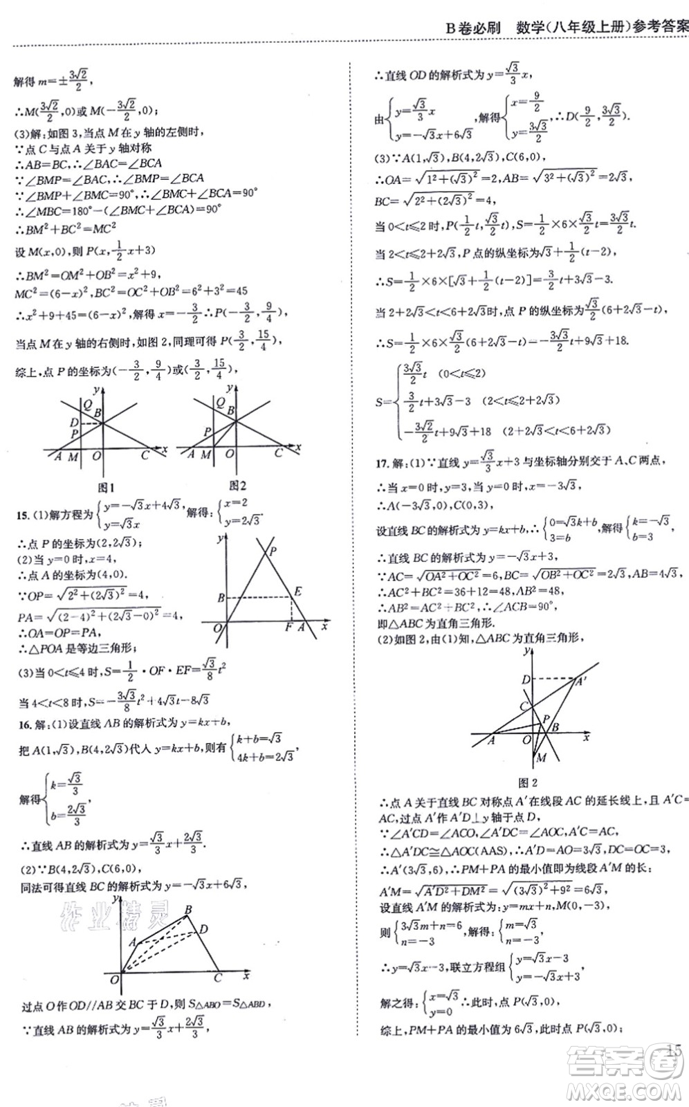 四川科學(xué)技術(shù)出版社2021秋B卷必刷八年級數(shù)學(xué)上冊BS北師版答案