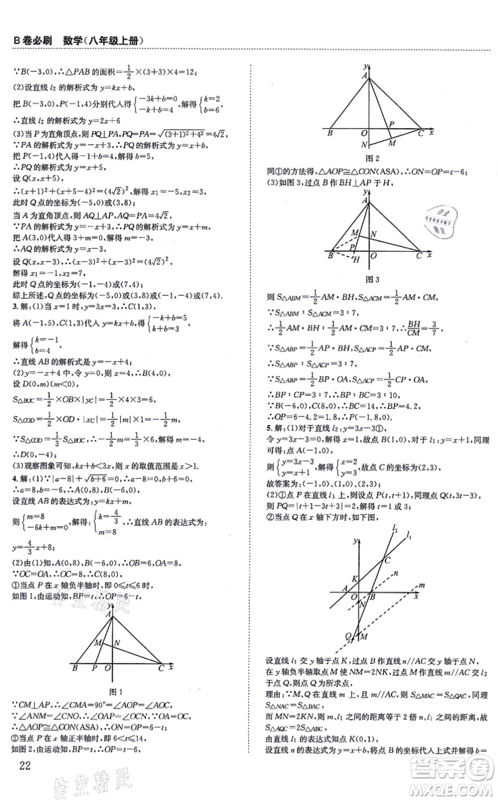 四川科學(xué)技術(shù)出版社2021秋B卷必刷八年級數(shù)學(xué)上冊BS北師版答案