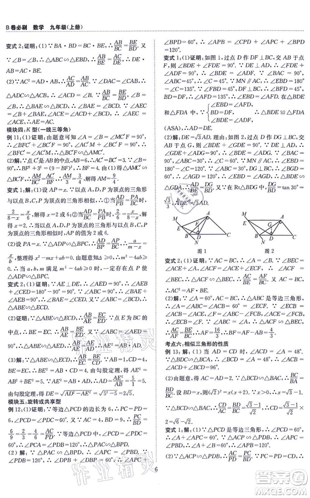 天地出版社2021秋B卷必刷九年級(jí)數(shù)學(xué)全一冊(cè)BS北師版答案