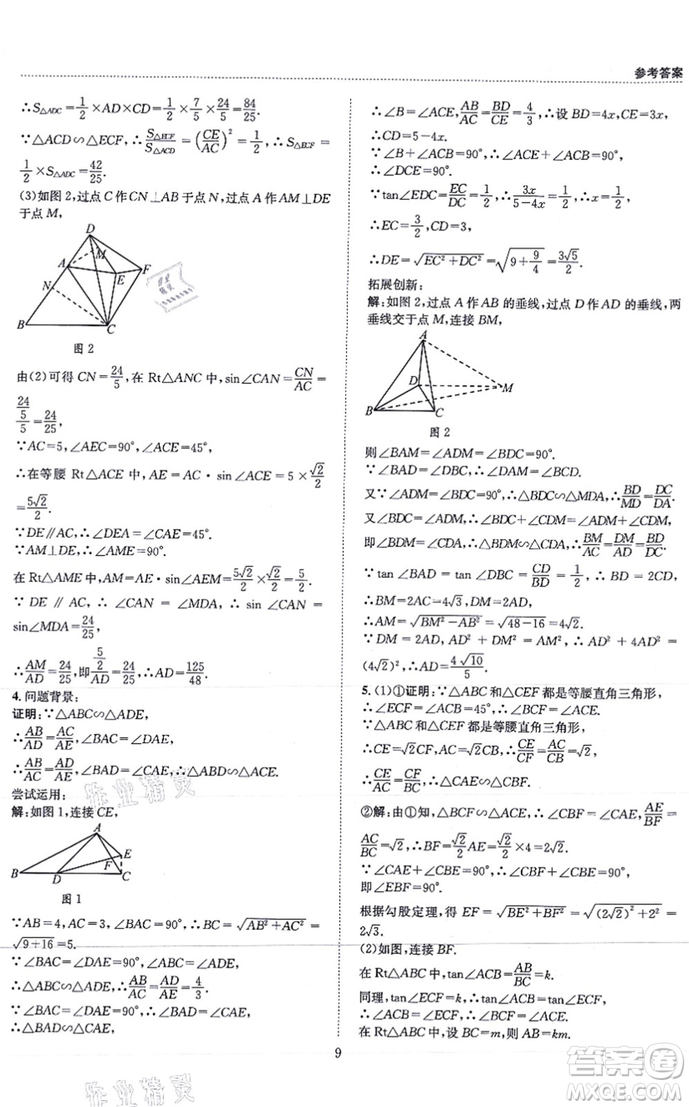 天地出版社2021秋B卷必刷九年級(jí)數(shù)學(xué)全一冊(cè)BS北師版答案