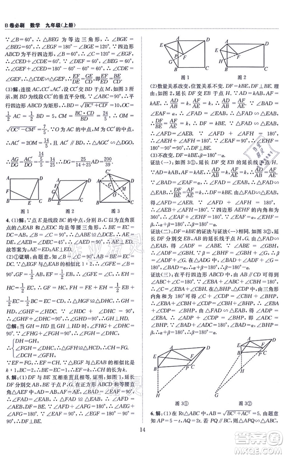 天地出版社2021秋B卷必刷九年級(jí)數(shù)學(xué)全一冊(cè)BS北師版答案