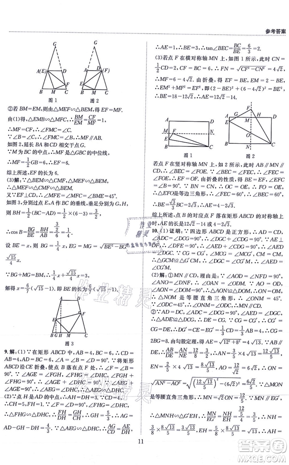 天地出版社2021秋B卷必刷九年級(jí)數(shù)學(xué)全一冊(cè)BS北師版答案