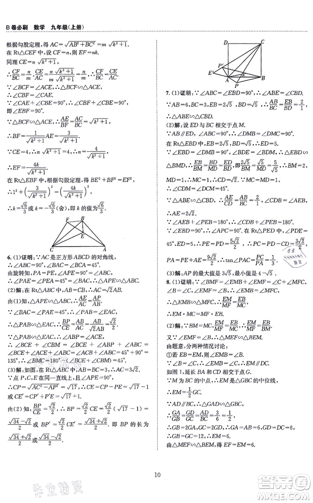 天地出版社2021秋B卷必刷九年級(jí)數(shù)學(xué)全一冊(cè)BS北師版答案