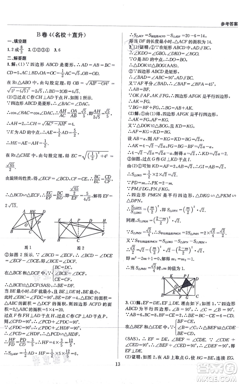 天地出版社2021秋B卷必刷九年級(jí)數(shù)學(xué)全一冊(cè)BS北師版答案