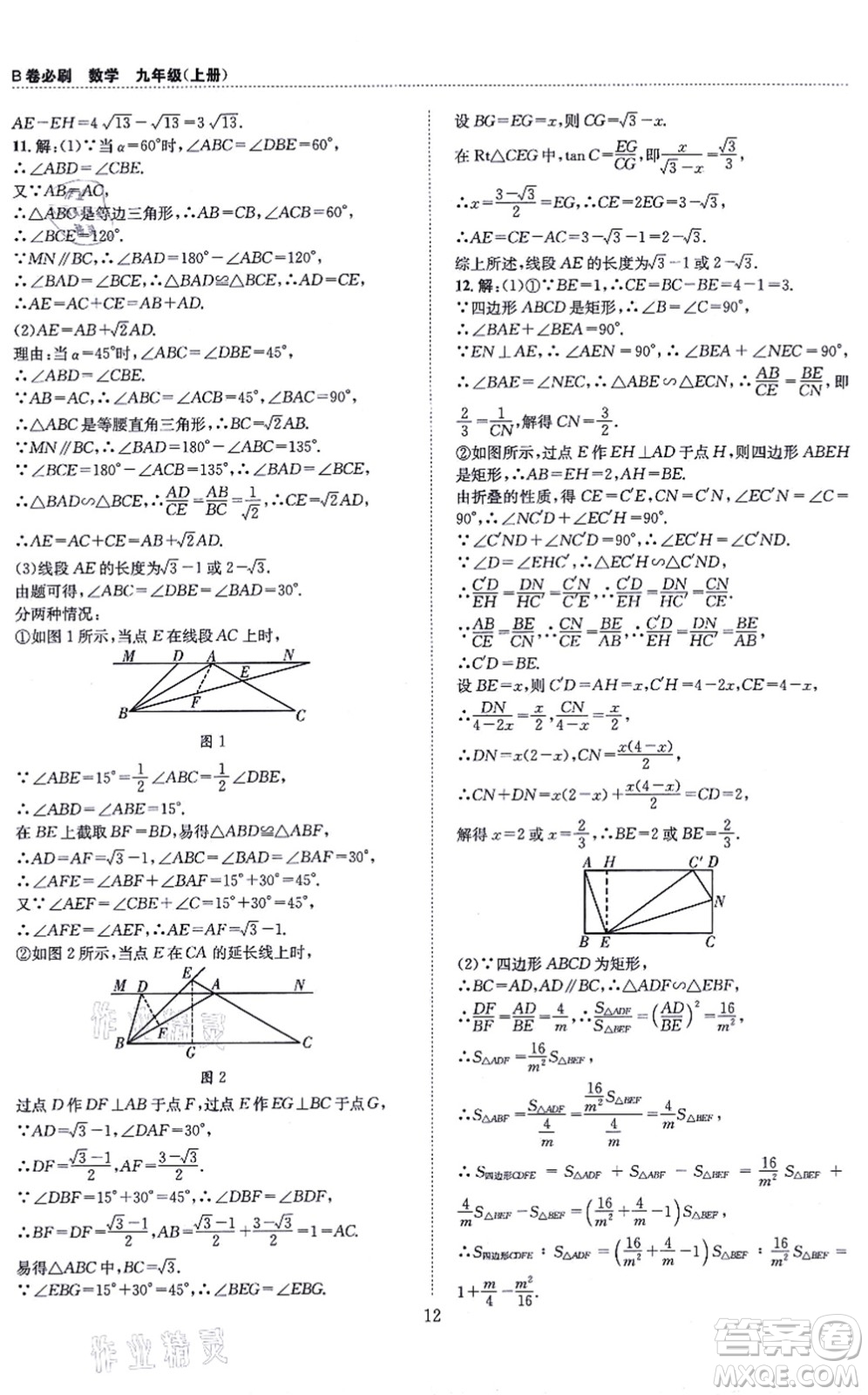 天地出版社2021秋B卷必刷九年級(jí)數(shù)學(xué)全一冊(cè)BS北師版答案