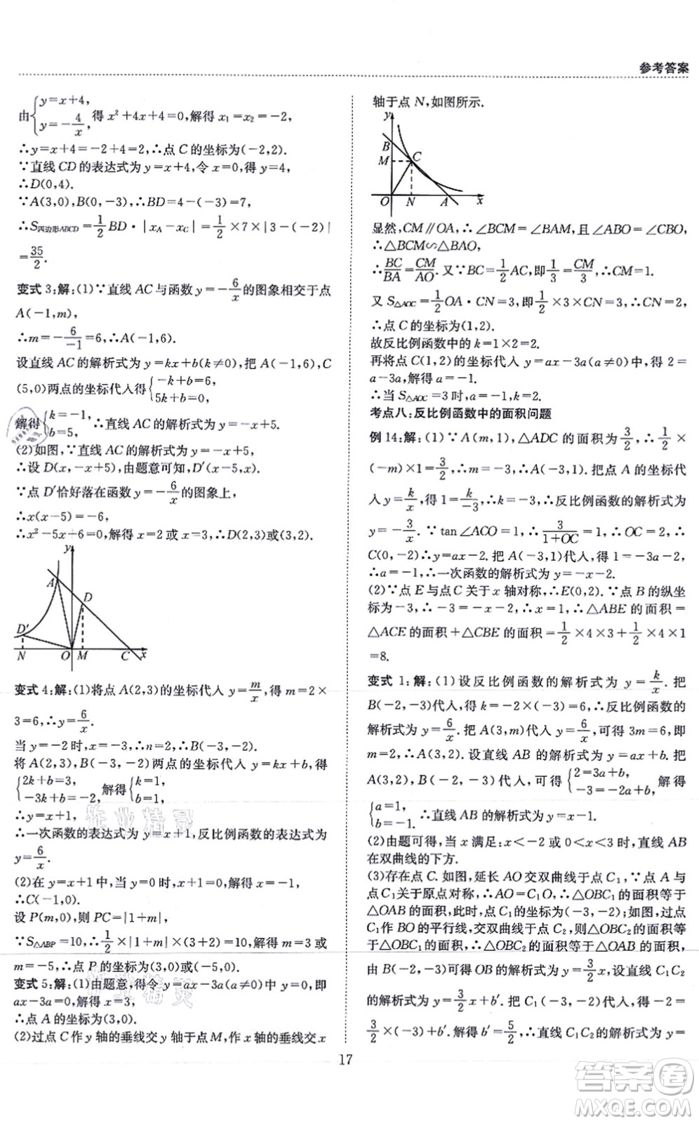 天地出版社2021秋B卷必刷九年級(jí)數(shù)學(xué)全一冊(cè)BS北師版答案