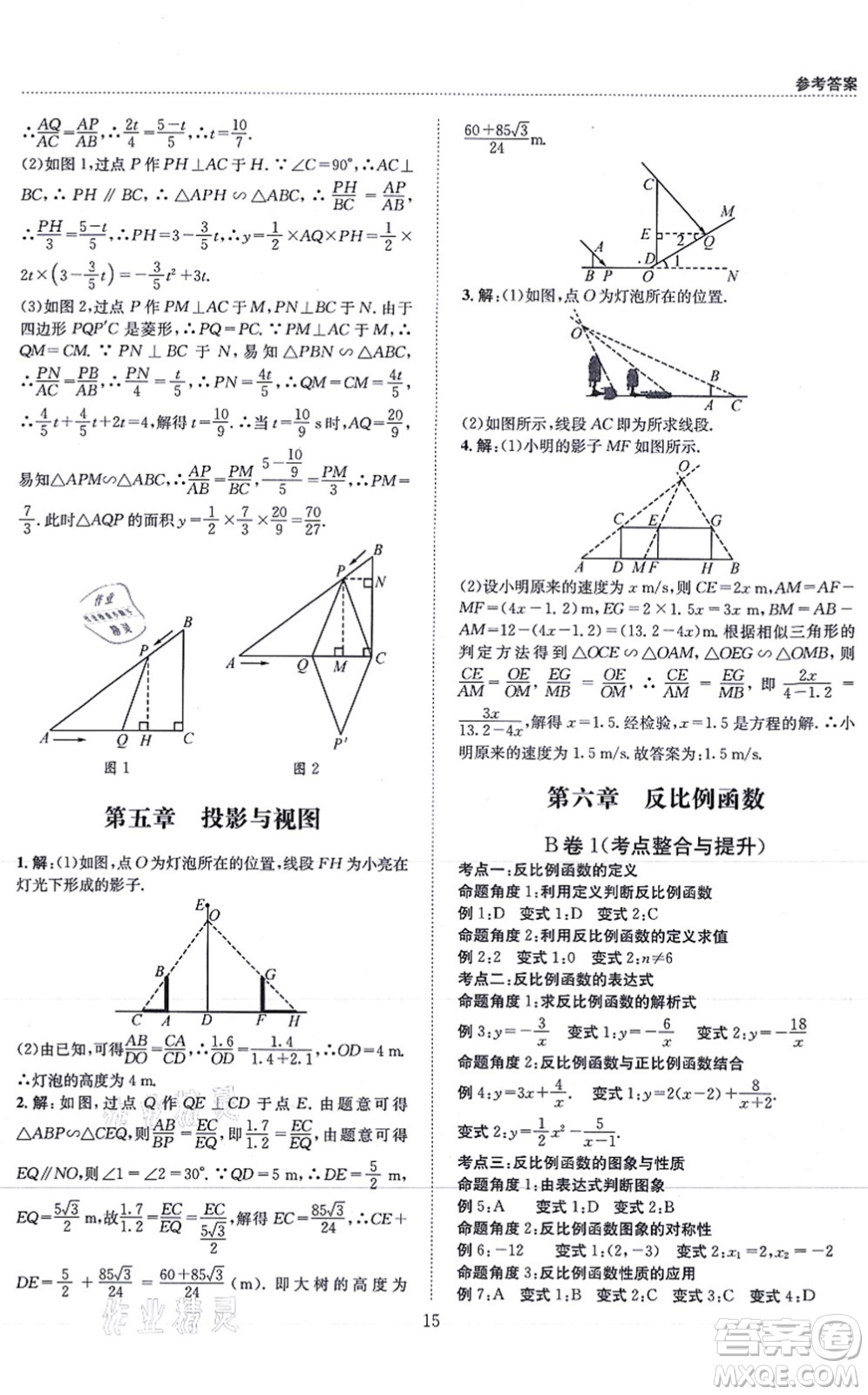 天地出版社2021秋B卷必刷九年級(jí)數(shù)學(xué)全一冊(cè)BS北師版答案