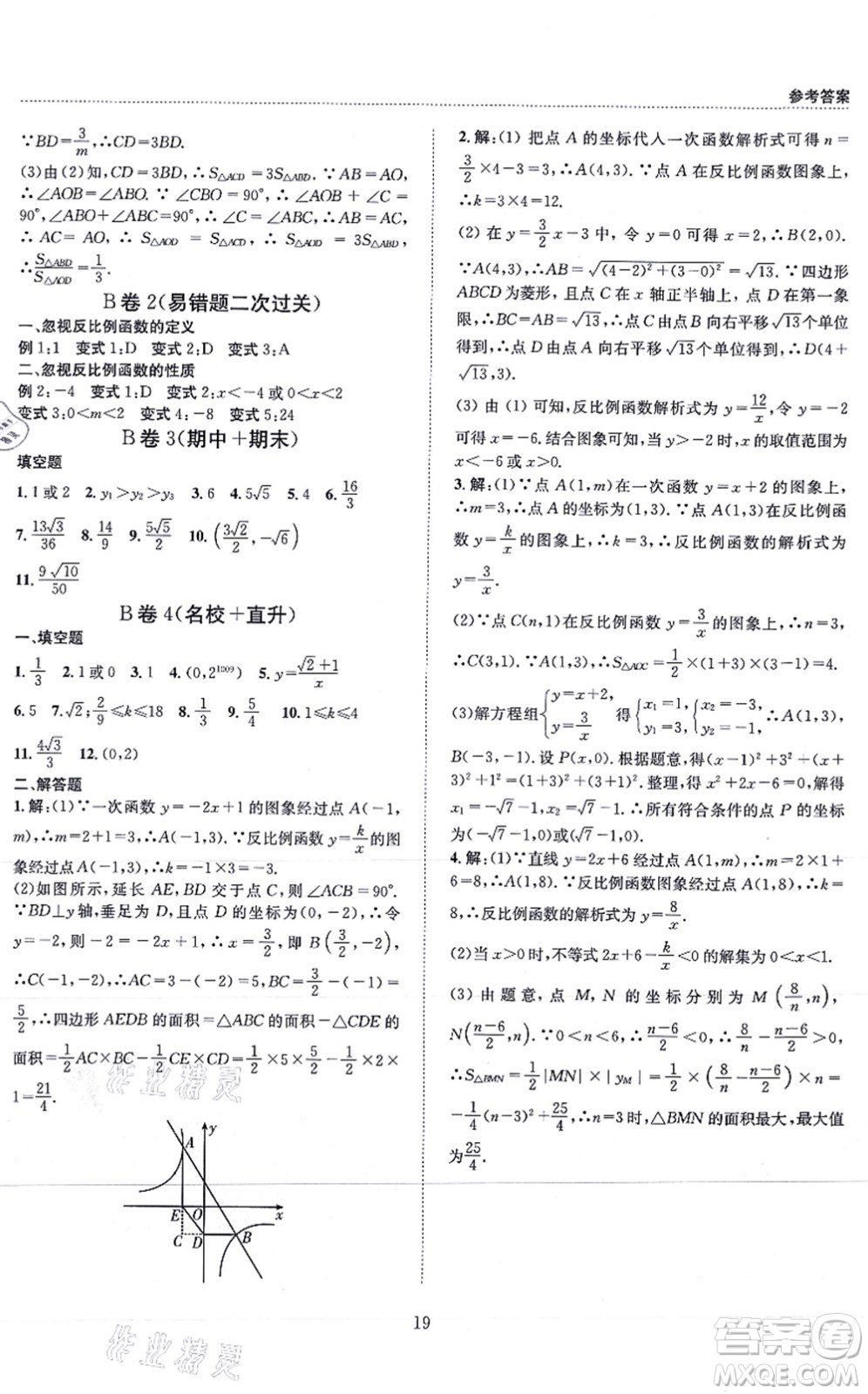 天地出版社2021秋B卷必刷九年級(jí)數(shù)學(xué)全一冊(cè)BS北師版答案