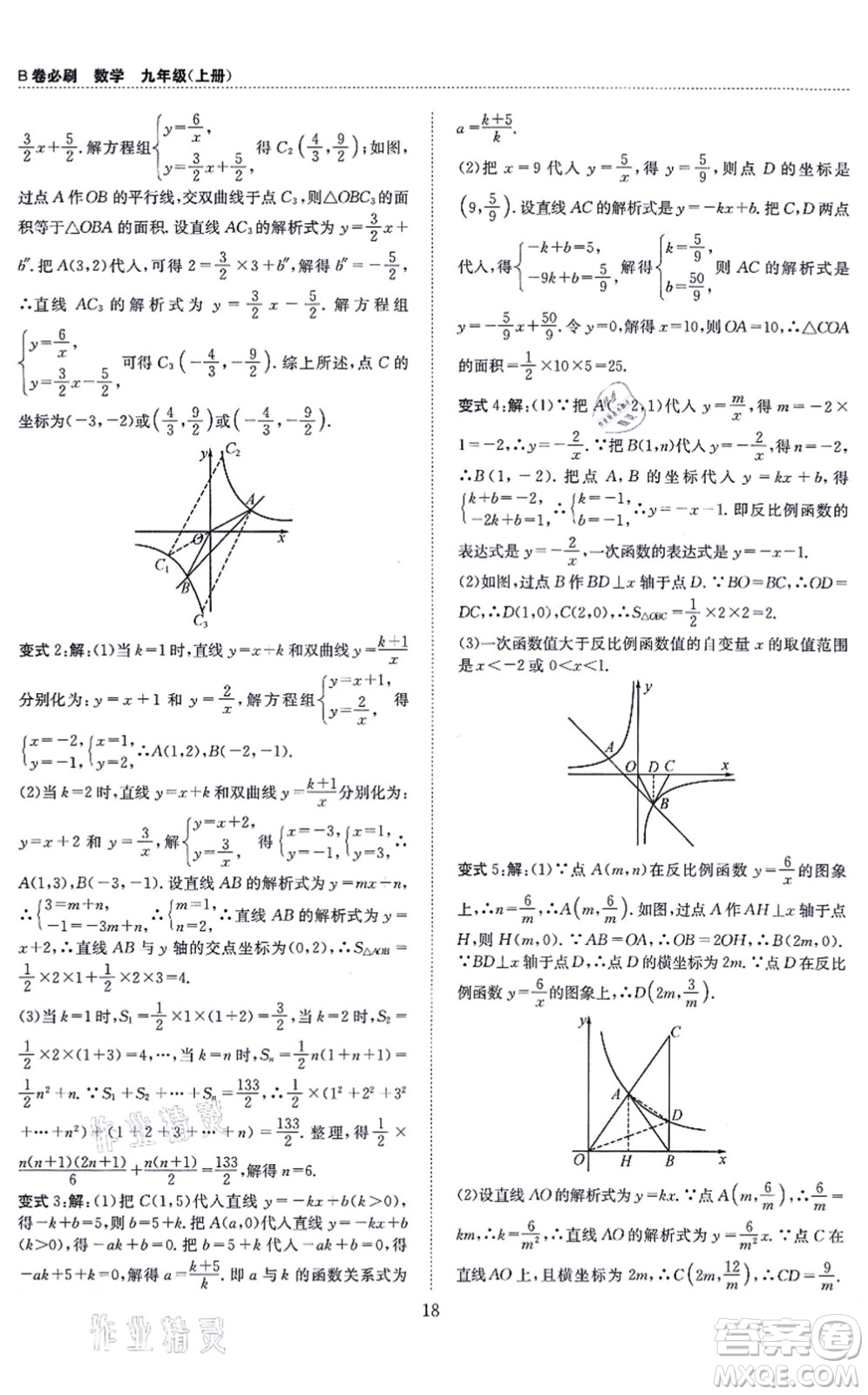 天地出版社2021秋B卷必刷九年級(jí)數(shù)學(xué)全一冊(cè)BS北師版答案