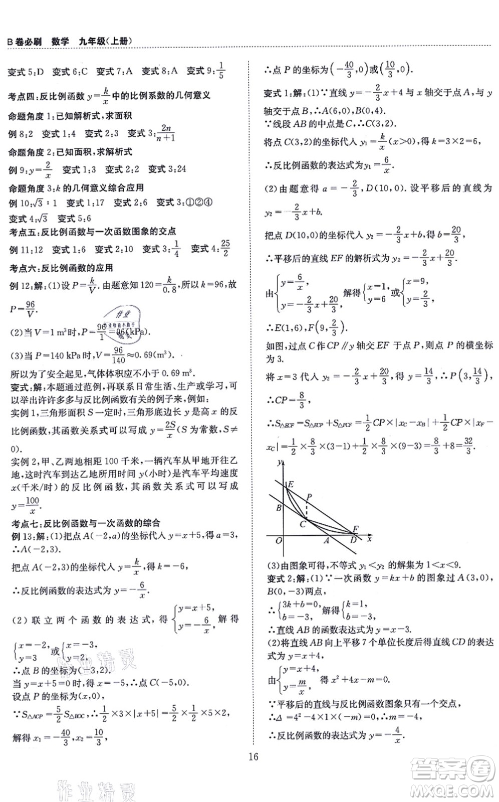 天地出版社2021秋B卷必刷九年級(jí)數(shù)學(xué)全一冊(cè)BS北師版答案