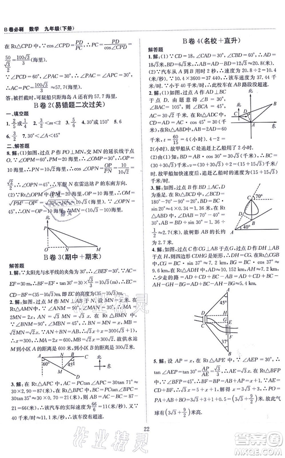 天地出版社2021秋B卷必刷九年級(jí)數(shù)學(xué)全一冊(cè)BS北師版答案