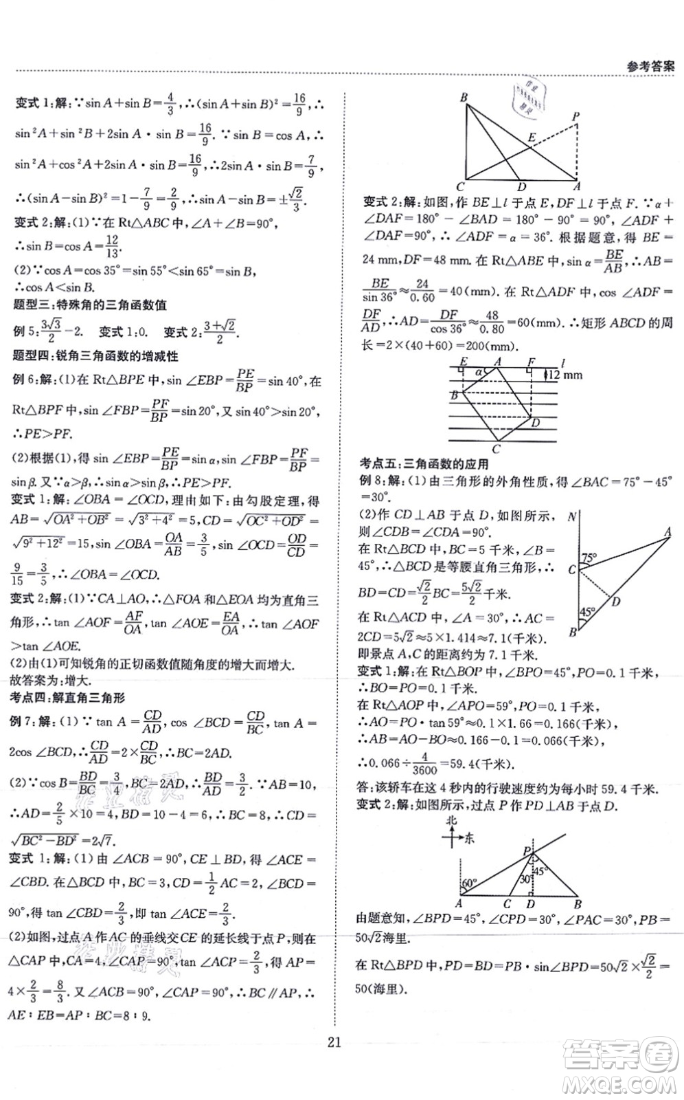 天地出版社2021秋B卷必刷九年級(jí)數(shù)學(xué)全一冊(cè)BS北師版答案