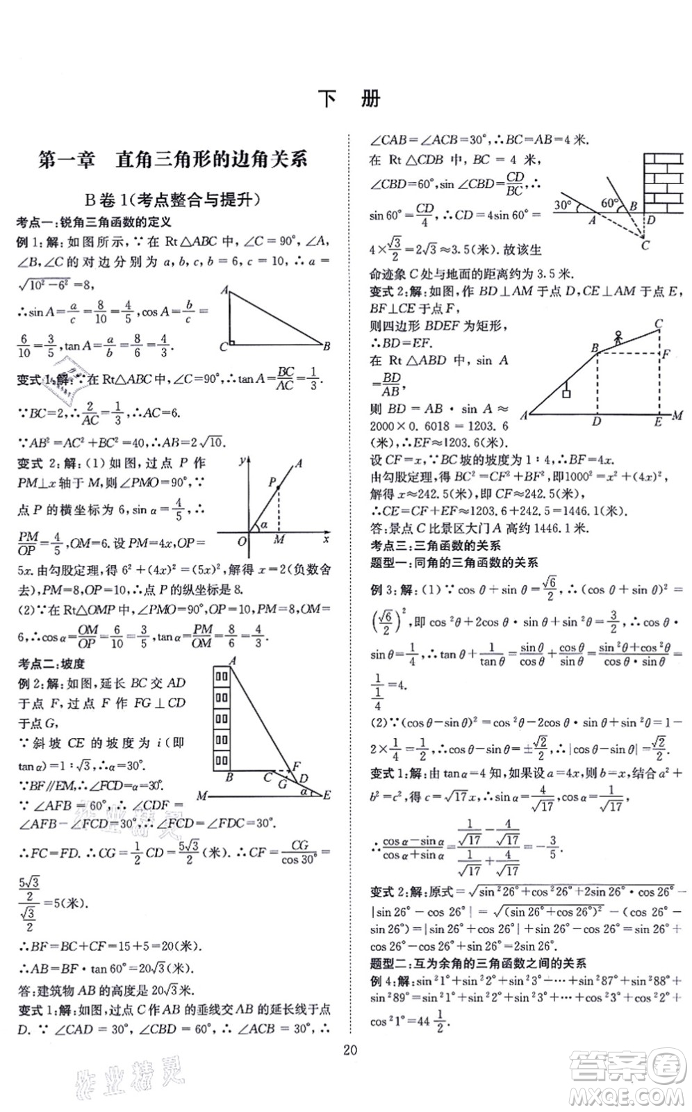 天地出版社2021秋B卷必刷九年級(jí)數(shù)學(xué)全一冊(cè)BS北師版答案