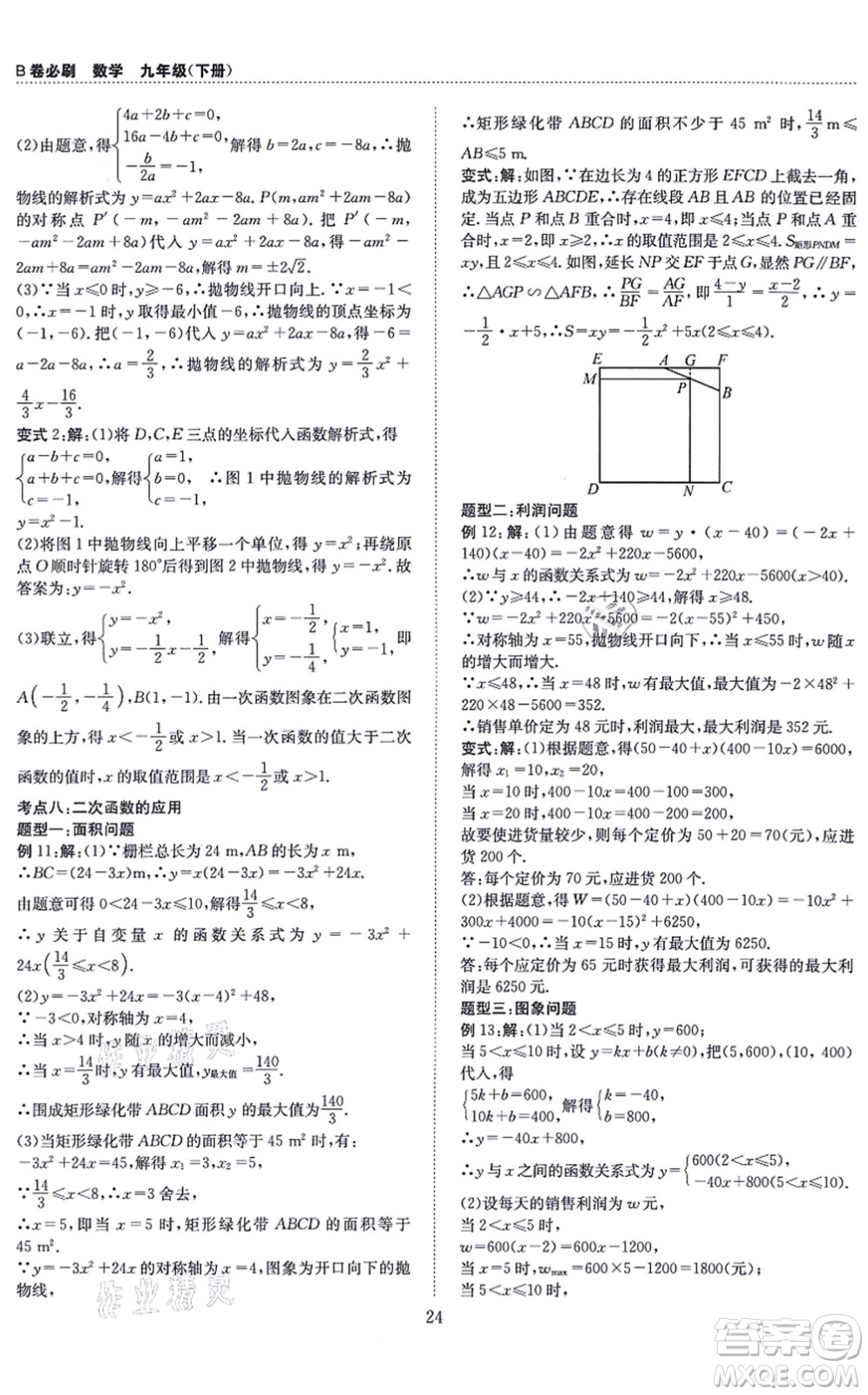 天地出版社2021秋B卷必刷九年級(jí)數(shù)學(xué)全一冊(cè)BS北師版答案