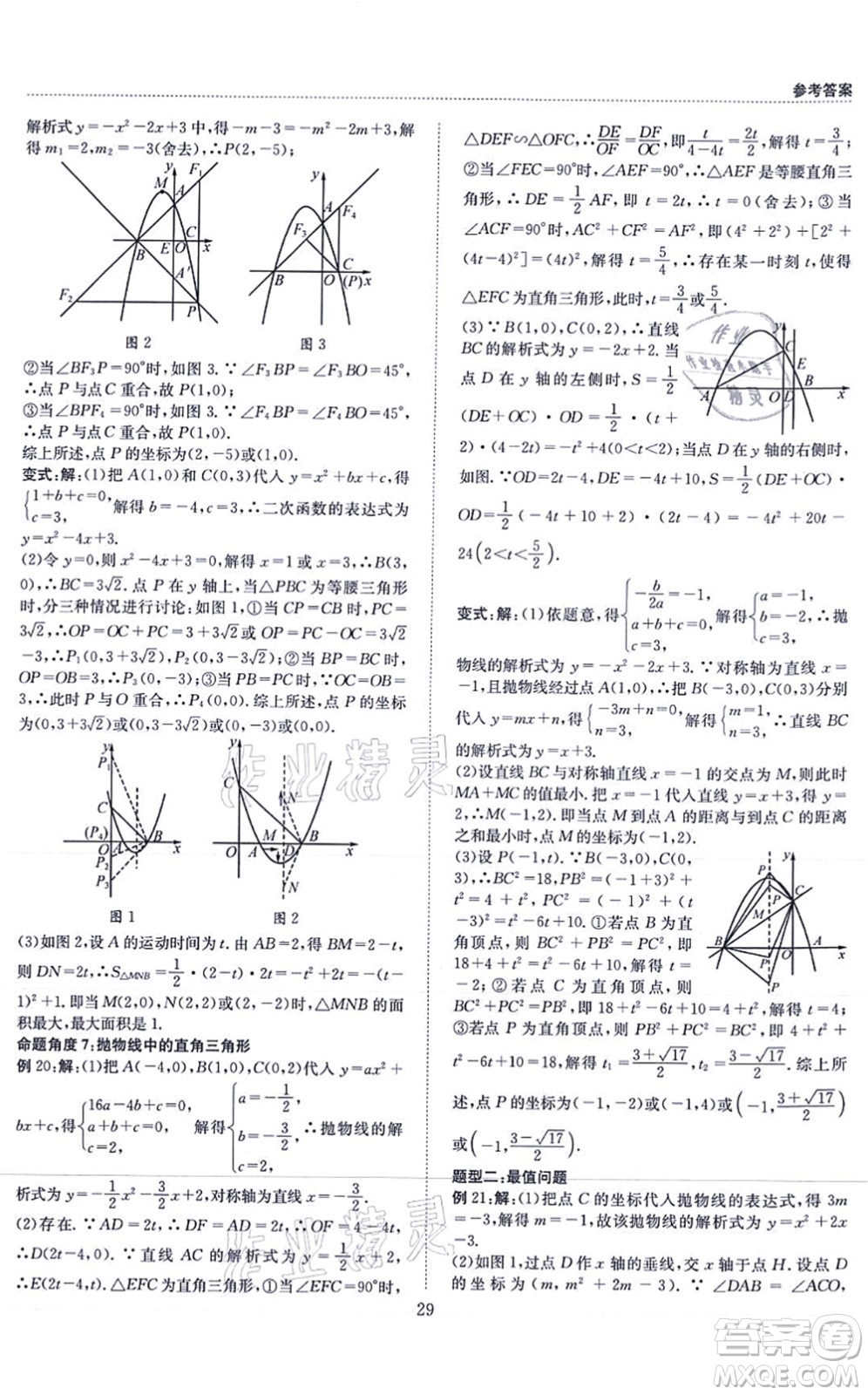 天地出版社2021秋B卷必刷九年級(jí)數(shù)學(xué)全一冊(cè)BS北師版答案