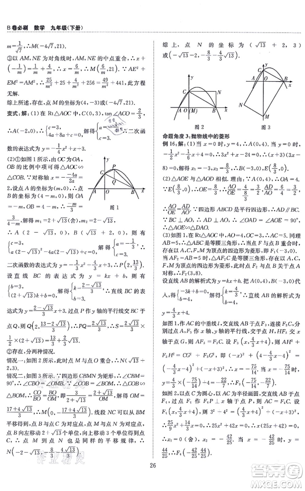 天地出版社2021秋B卷必刷九年級(jí)數(shù)學(xué)全一冊(cè)BS北師版答案