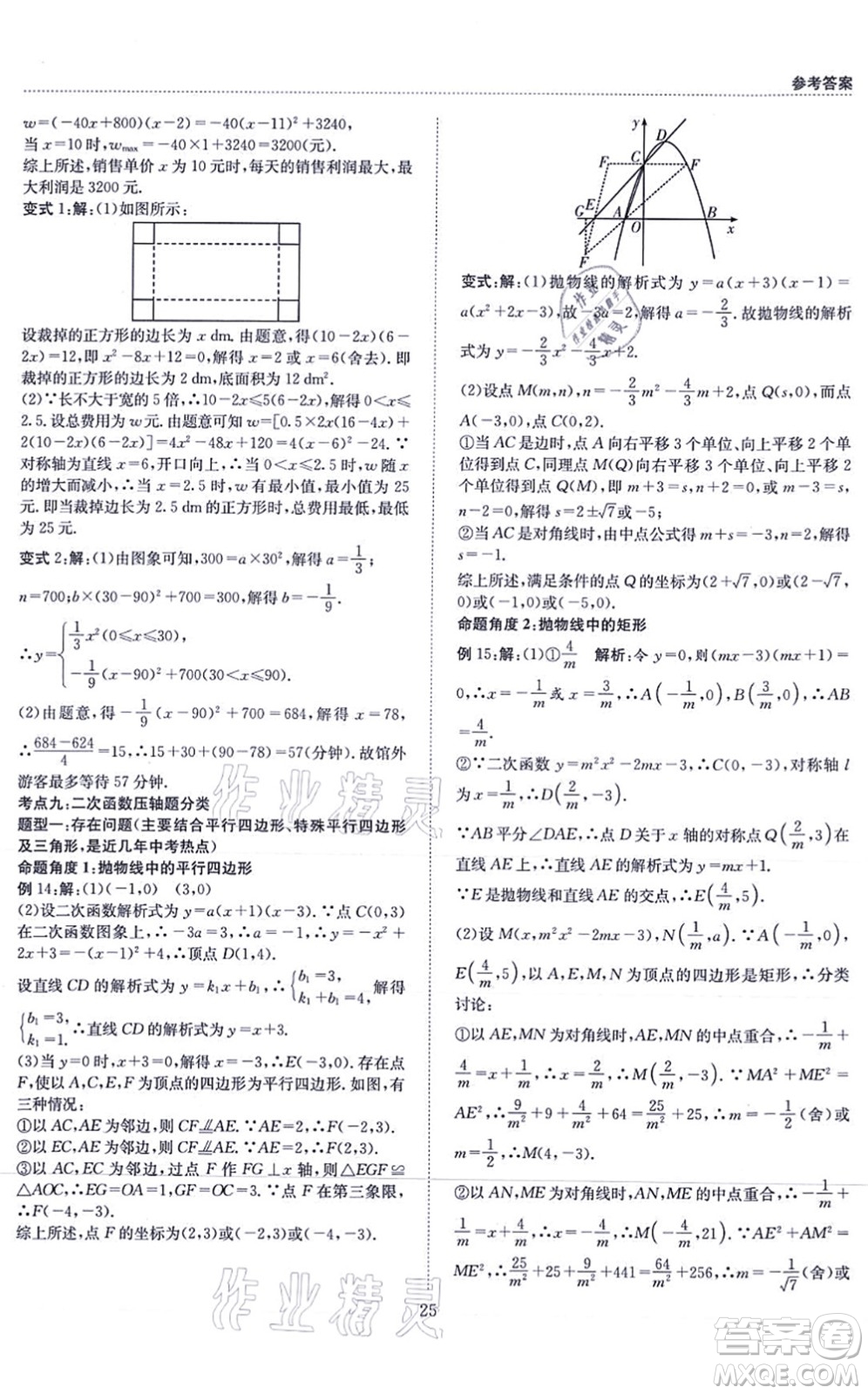 天地出版社2021秋B卷必刷九年級(jí)數(shù)學(xué)全一冊(cè)BS北師版答案