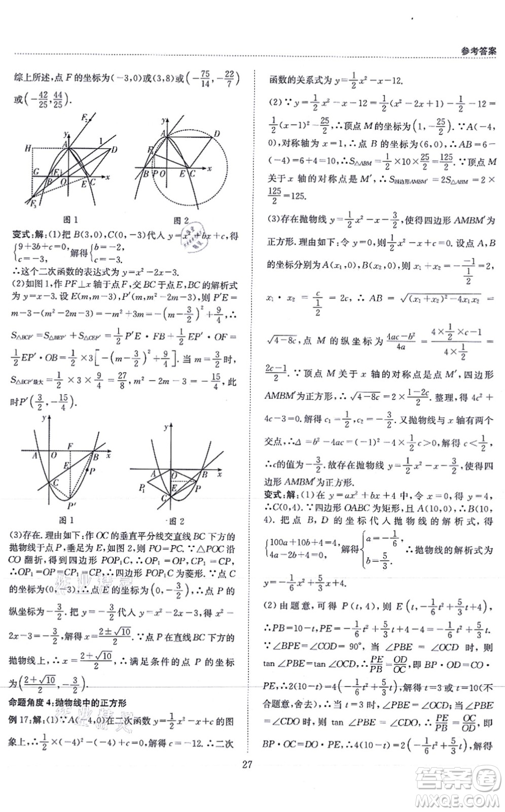 天地出版社2021秋B卷必刷九年級(jí)數(shù)學(xué)全一冊(cè)BS北師版答案