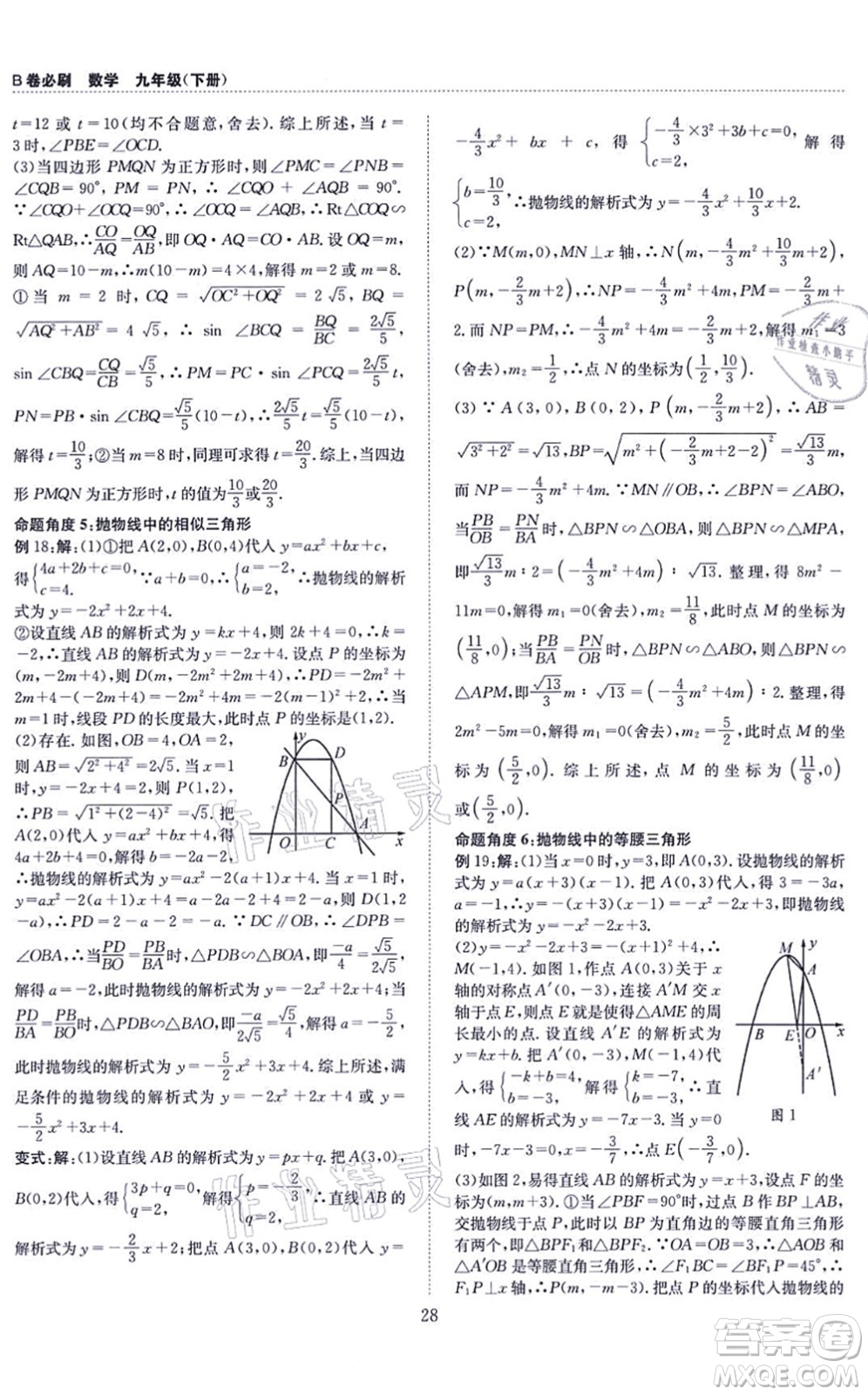 天地出版社2021秋B卷必刷九年級(jí)數(shù)學(xué)全一冊(cè)BS北師版答案