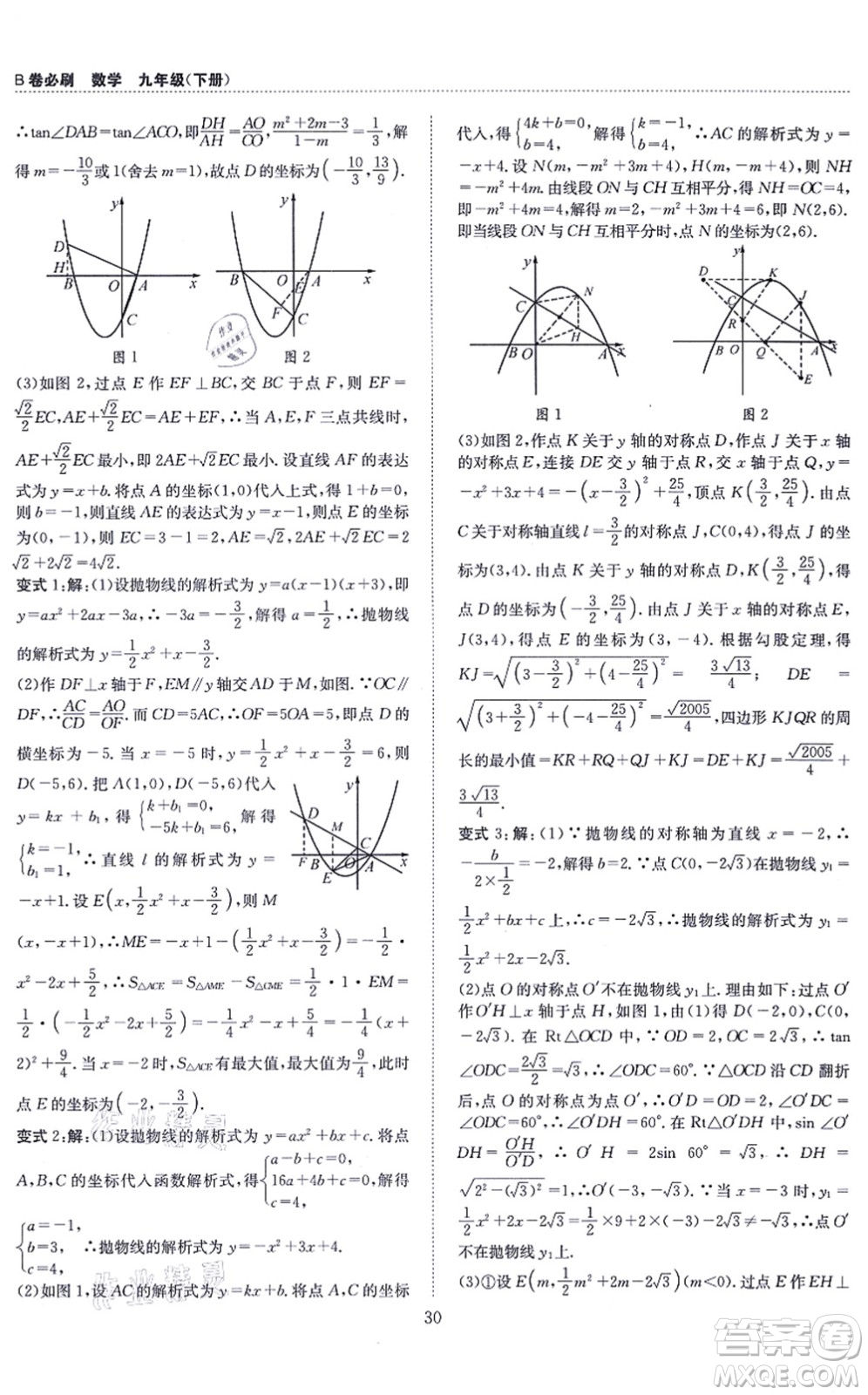 天地出版社2021秋B卷必刷九年級(jí)數(shù)學(xué)全一冊(cè)BS北師版答案