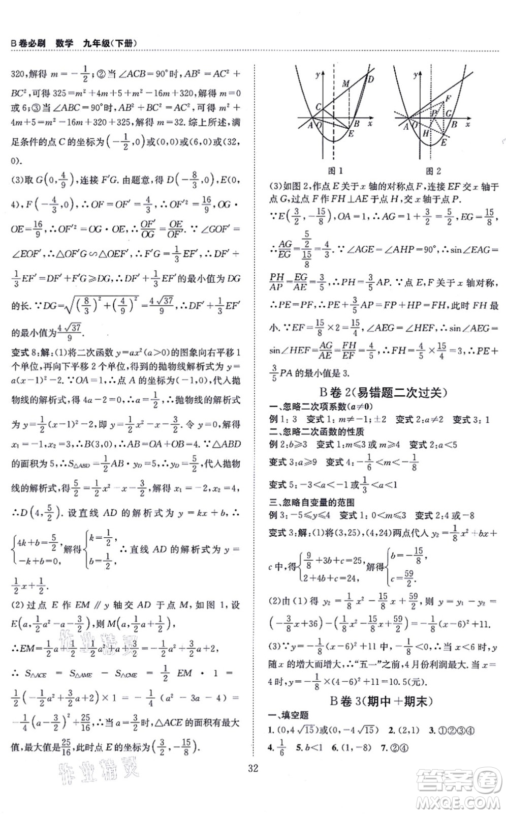 天地出版社2021秋B卷必刷九年級(jí)數(shù)學(xué)全一冊(cè)BS北師版答案