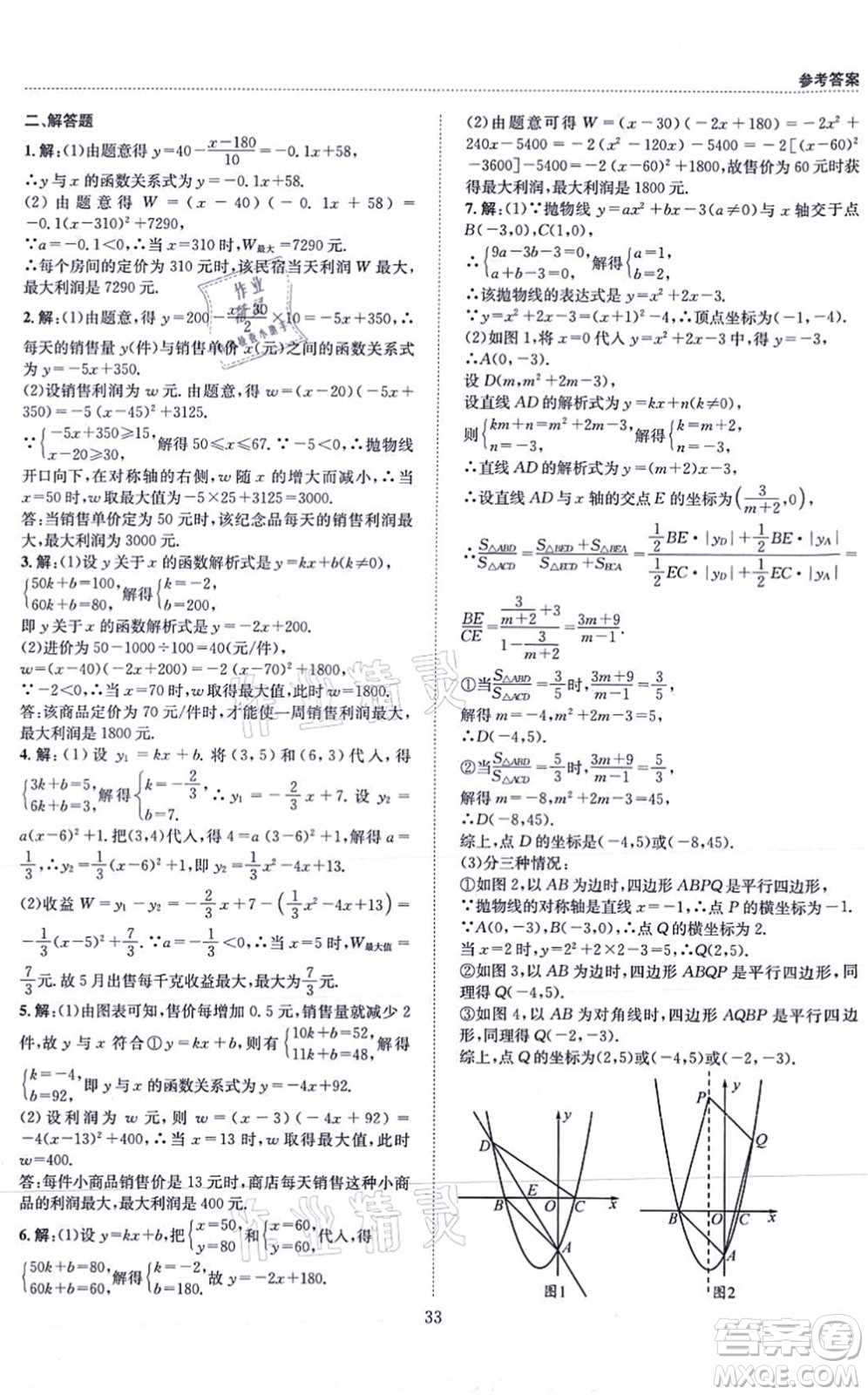 天地出版社2021秋B卷必刷九年級(jí)數(shù)學(xué)全一冊(cè)BS北師版答案