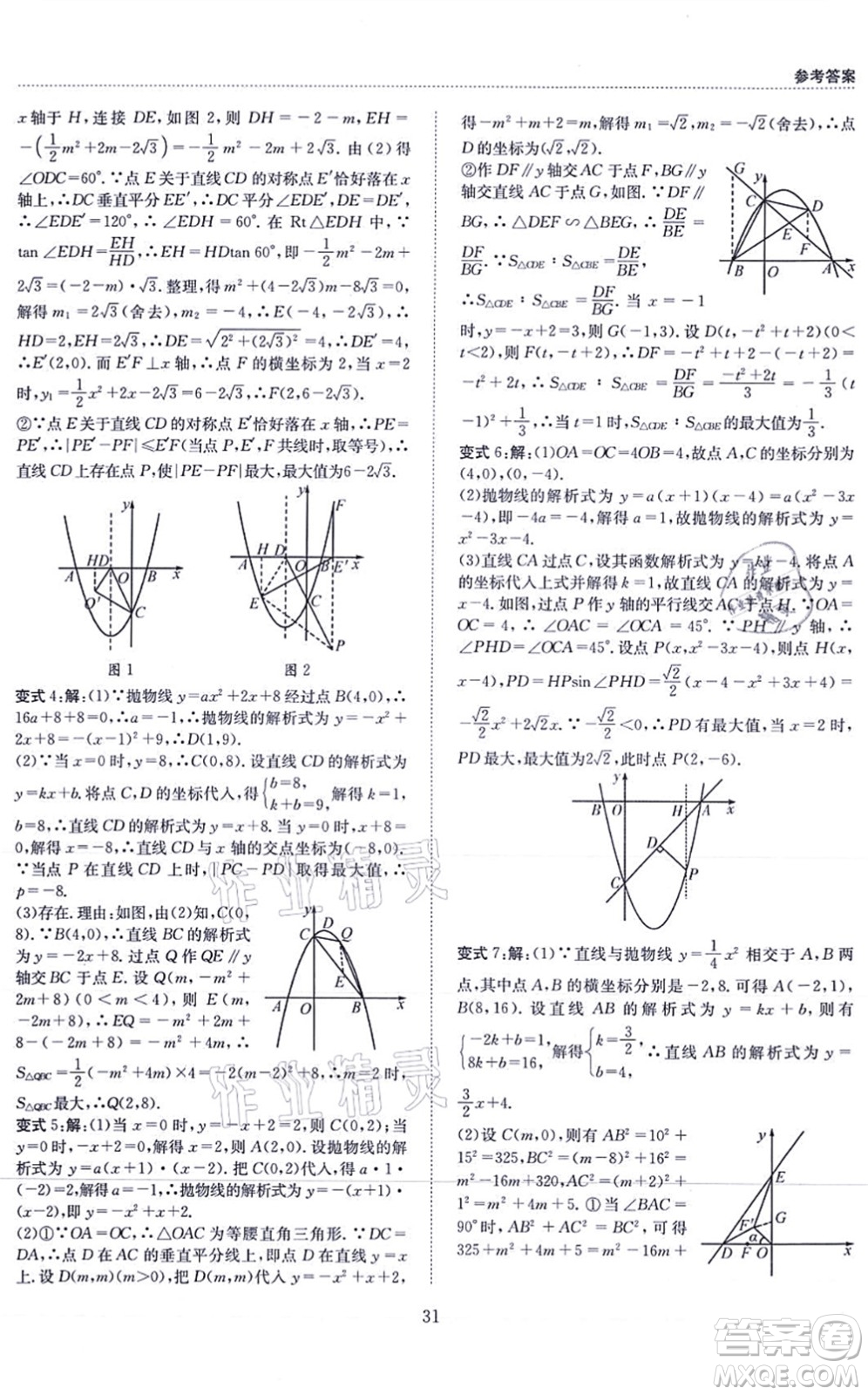 天地出版社2021秋B卷必刷九年級(jí)數(shù)學(xué)全一冊(cè)BS北師版答案