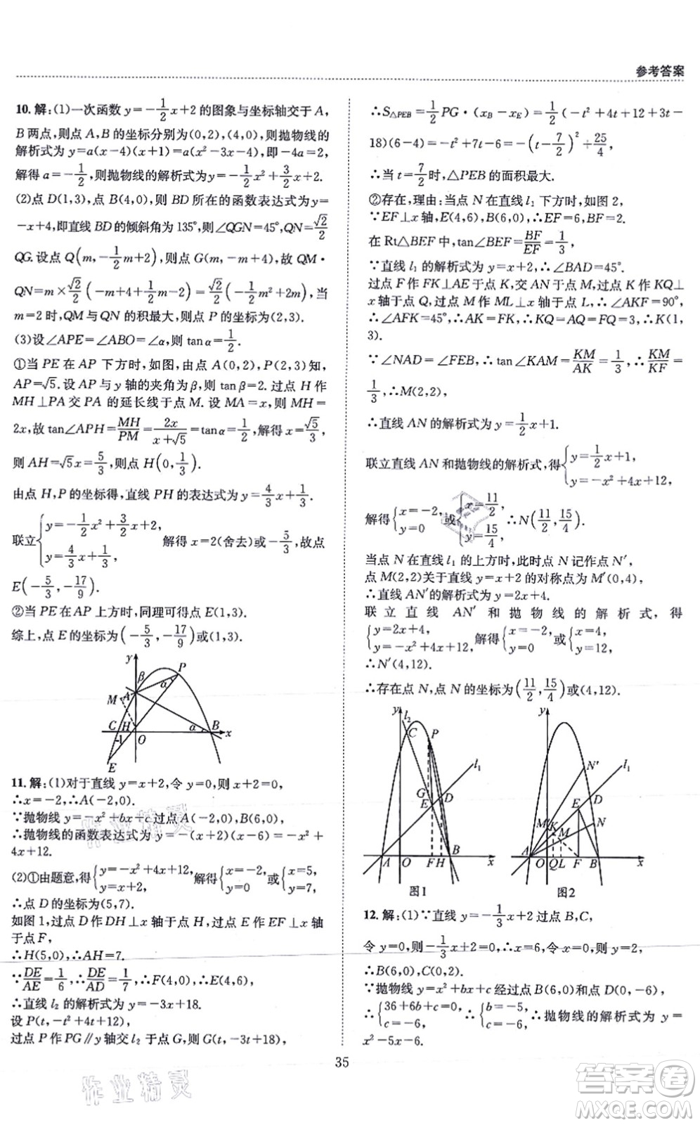 天地出版社2021秋B卷必刷九年級(jí)數(shù)學(xué)全一冊(cè)BS北師版答案