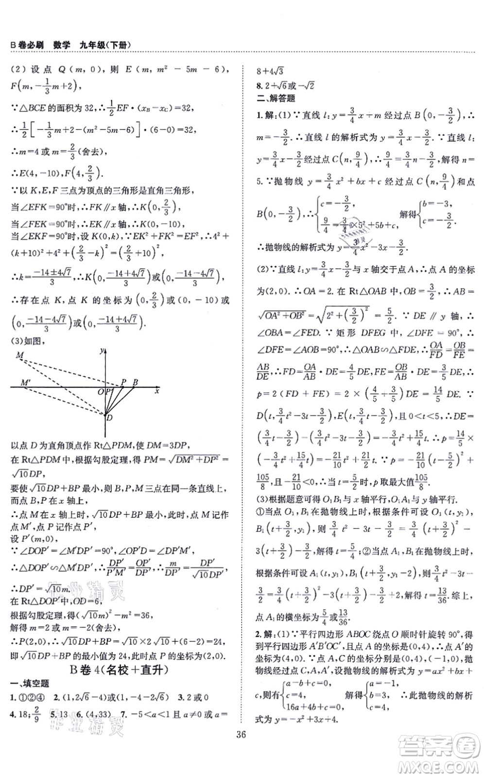 天地出版社2021秋B卷必刷九年級(jí)數(shù)學(xué)全一冊(cè)BS北師版答案