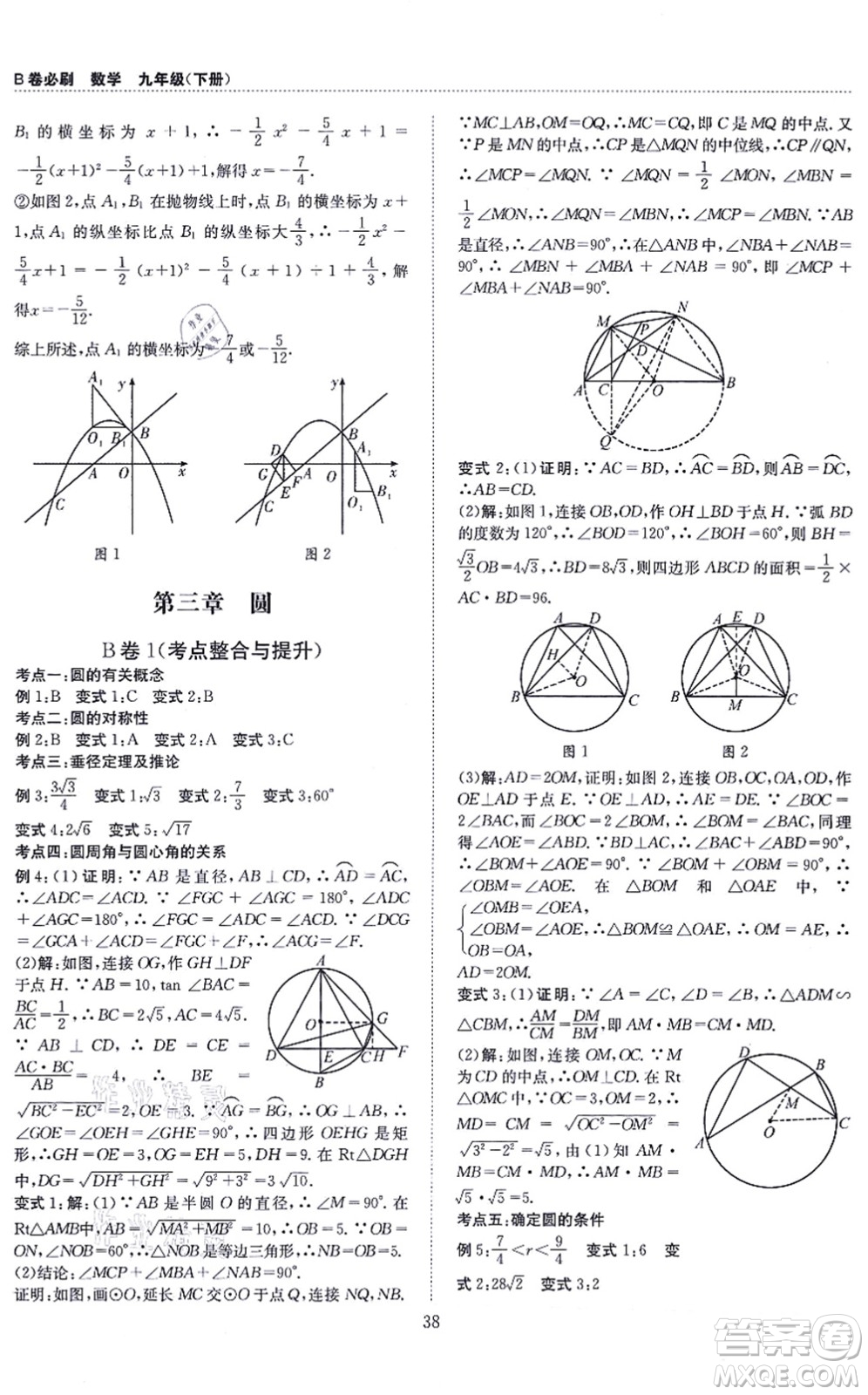 天地出版社2021秋B卷必刷九年級(jí)數(shù)學(xué)全一冊(cè)BS北師版答案