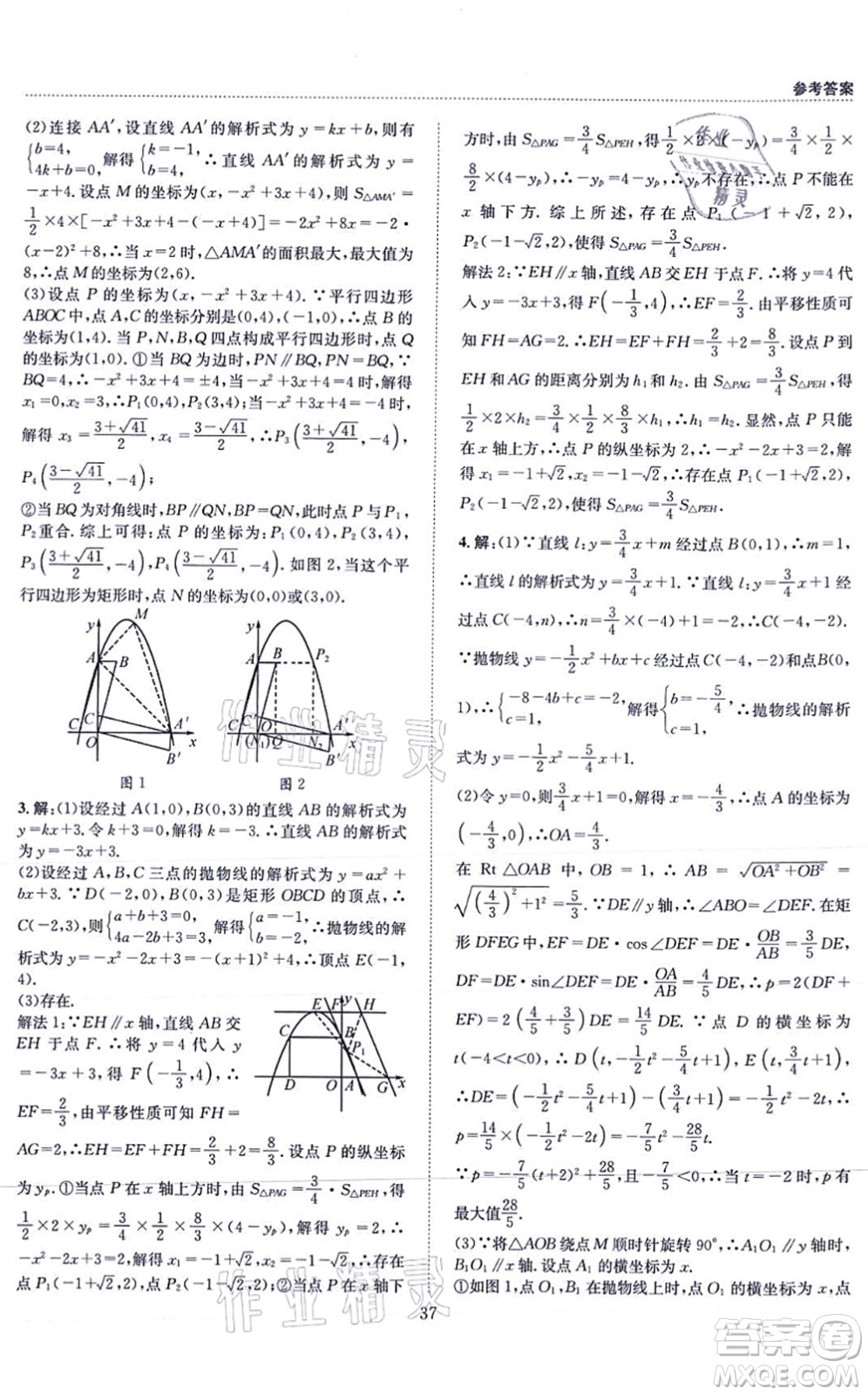 天地出版社2021秋B卷必刷九年級(jí)數(shù)學(xué)全一冊(cè)BS北師版答案