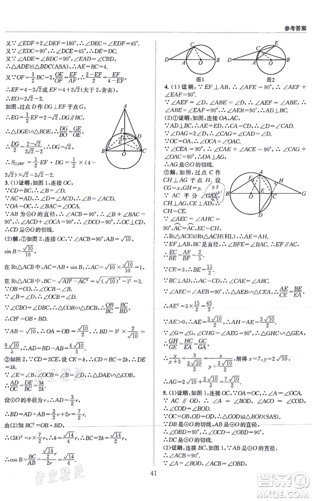 天地出版社2021秋B卷必刷九年級(jí)數(shù)學(xué)全一冊(cè)BS北師版答案