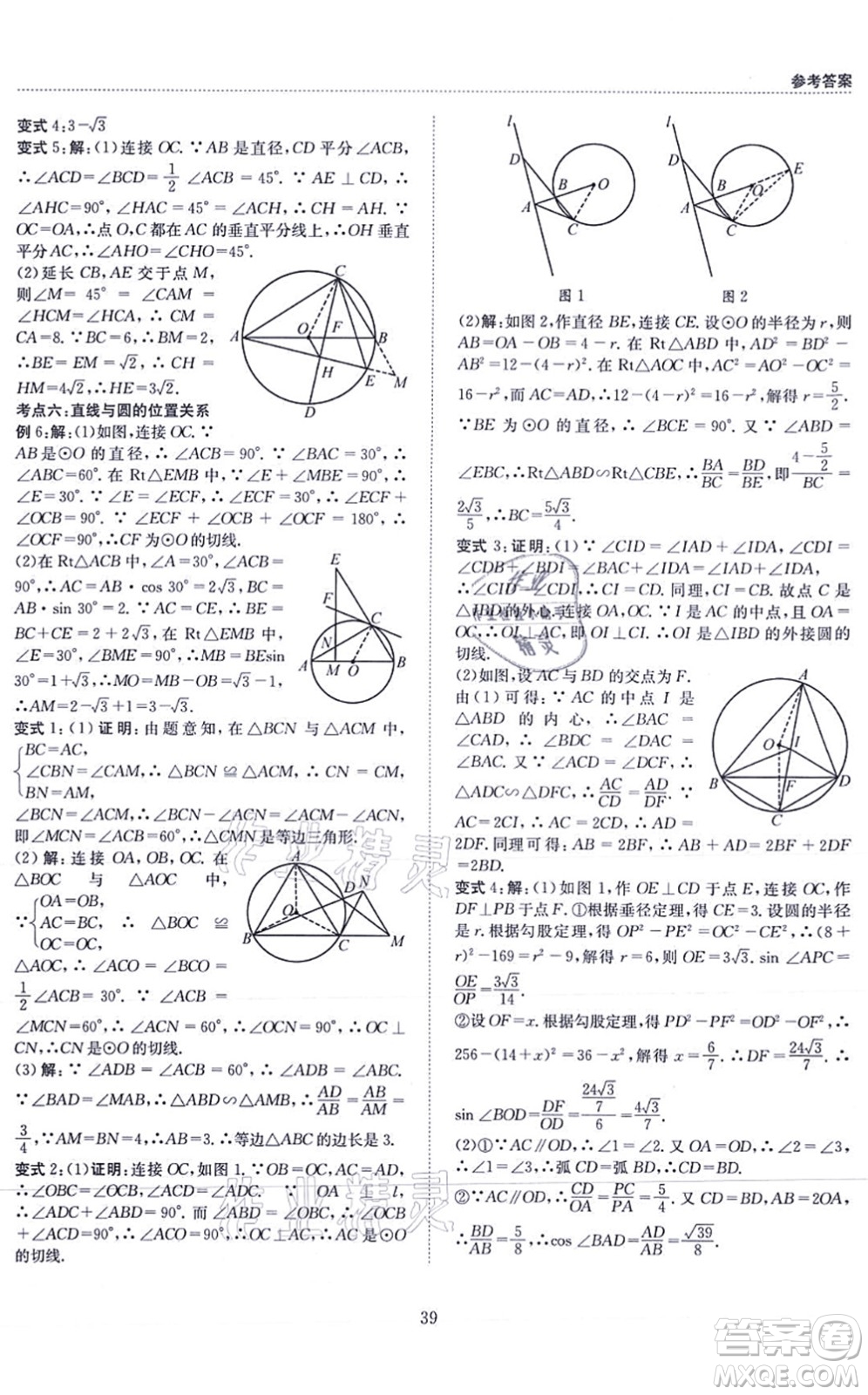 天地出版社2021秋B卷必刷九年級(jí)數(shù)學(xué)全一冊(cè)BS北師版答案