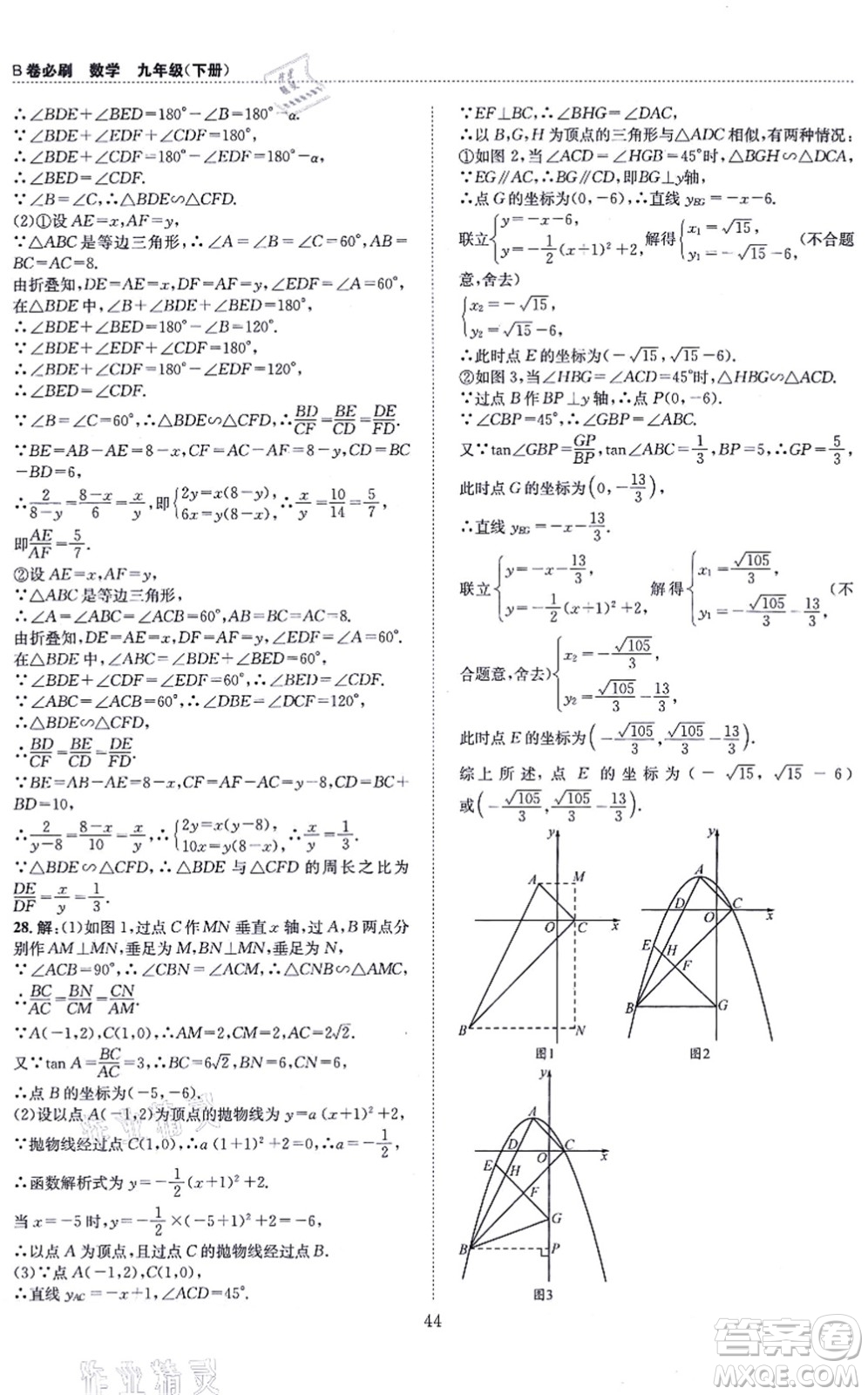 天地出版社2021秋B卷必刷九年級(jí)數(shù)學(xué)全一冊(cè)BS北師版答案