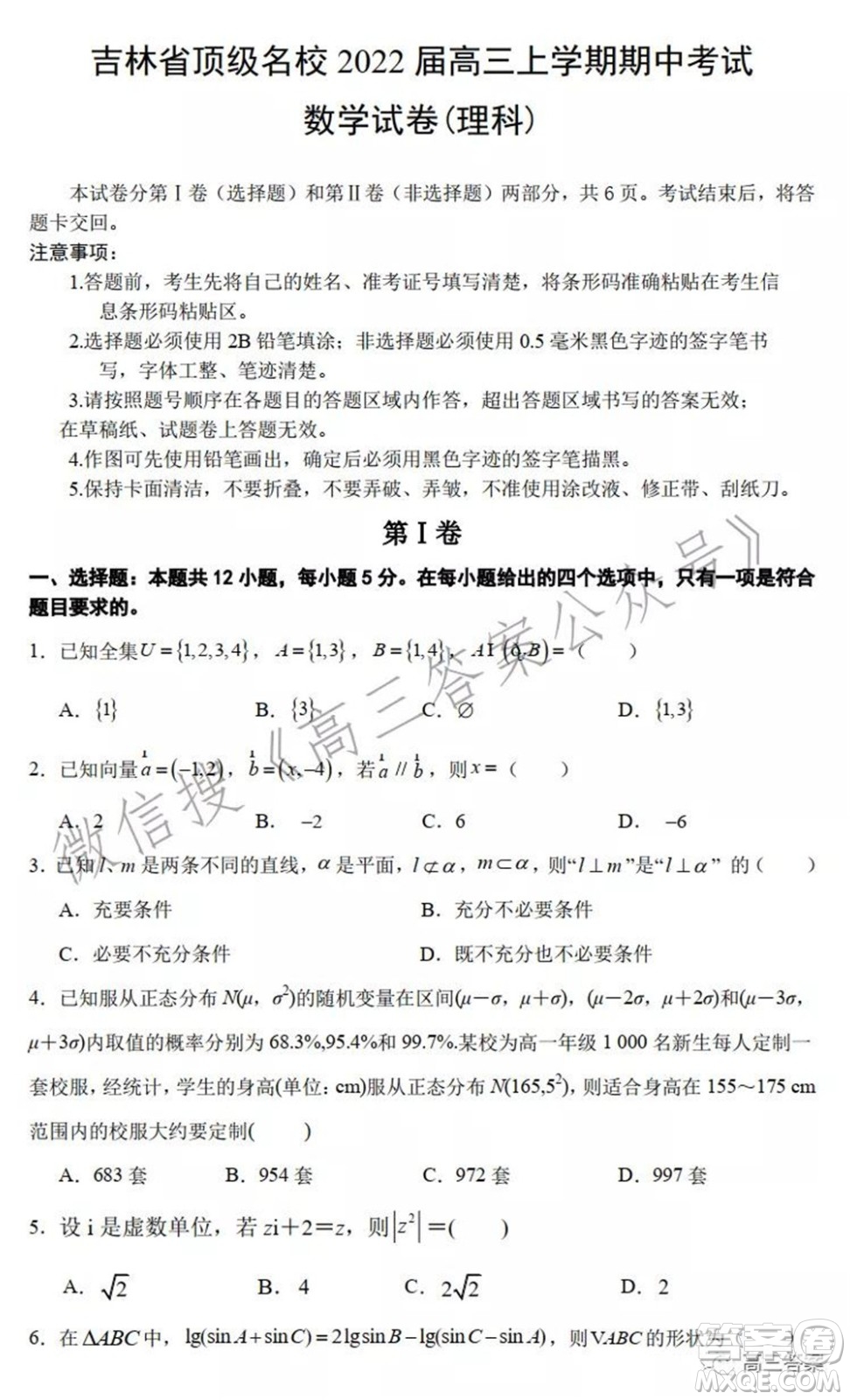 吉林省頂級名校2022屆高三上學期期中考試理科數(shù)學試題及答案