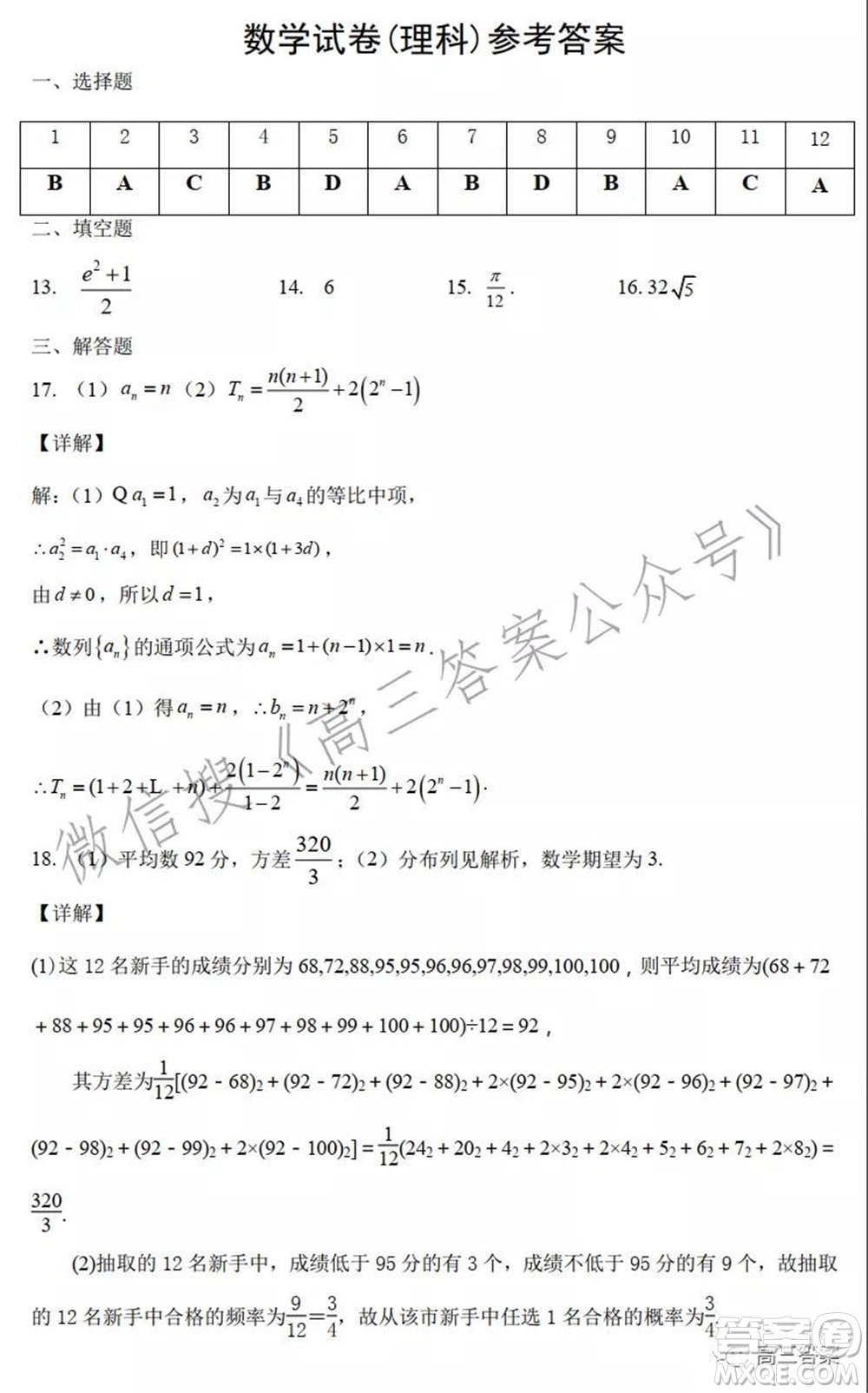 吉林省頂級名校2022屆高三上學期期中考試理科數(shù)學試題及答案