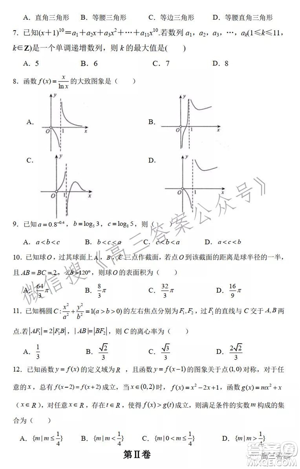 吉林省頂級名校2022屆高三上學期期中考試理科數(shù)學試題及答案