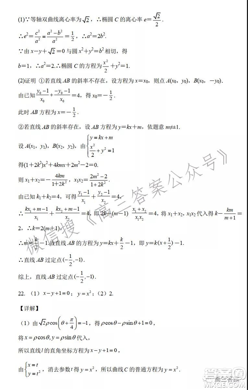 吉林省頂級名校2022屆高三上學期期中考試理科數(shù)學試題及答案