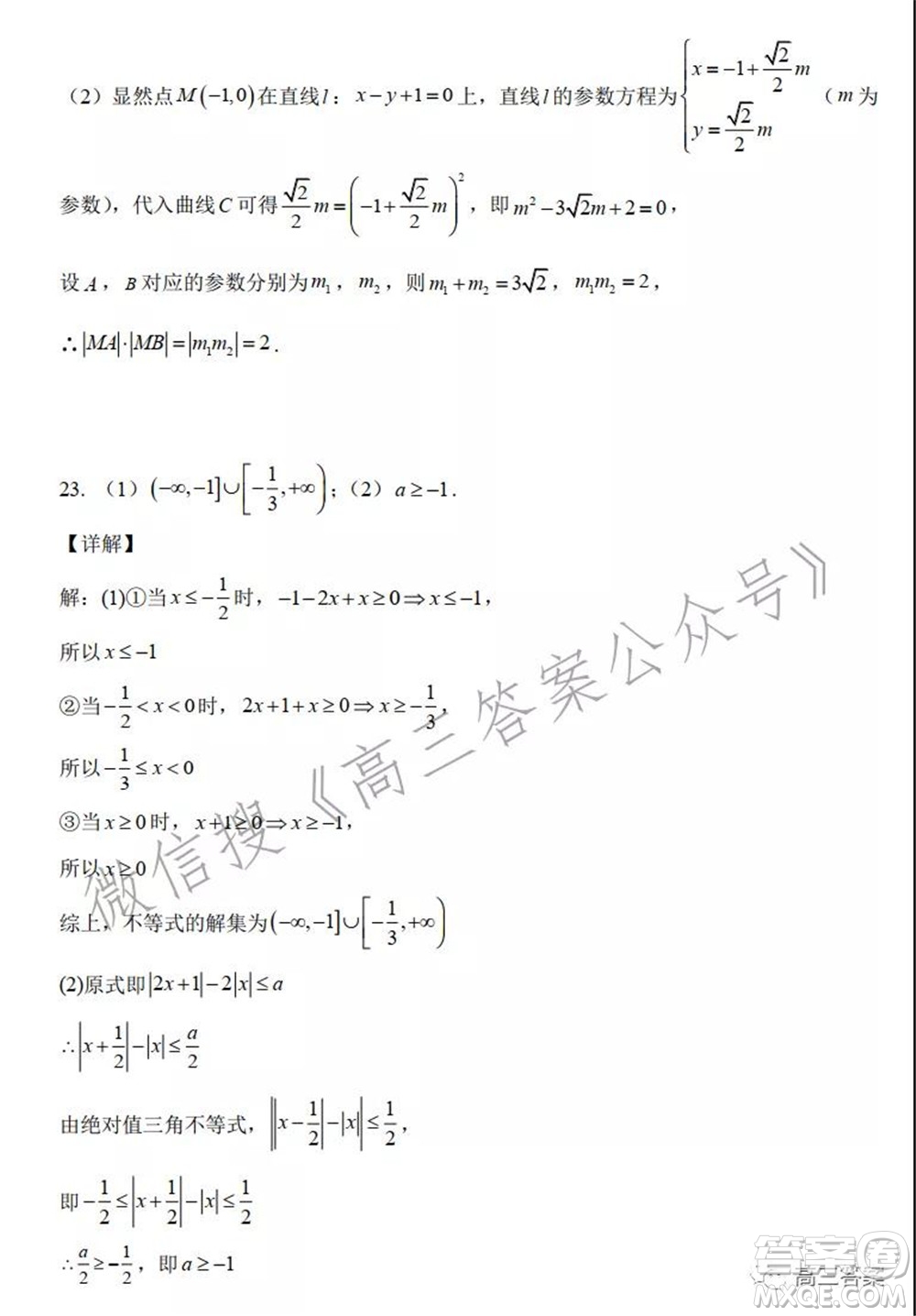 吉林省頂級名校2022屆高三上學期期中考試理科數(shù)學試題及答案