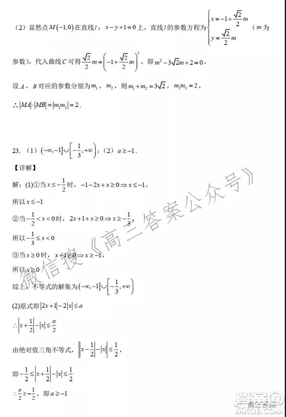 吉林省頂級名校2022屆高三上學期期中考試理科數(shù)學試題及答案