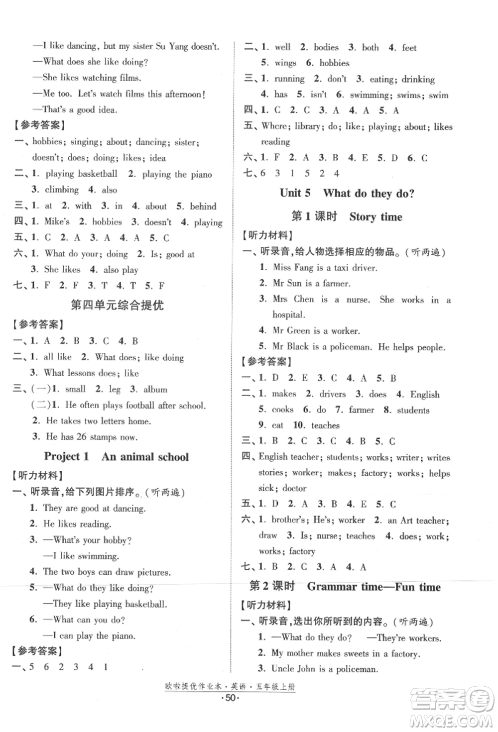 江蘇鳳凰美術(shù)出版社2021歐拉提優(yōu)作業(yè)本五年級(jí)英語上冊(cè)譯林版參考答案