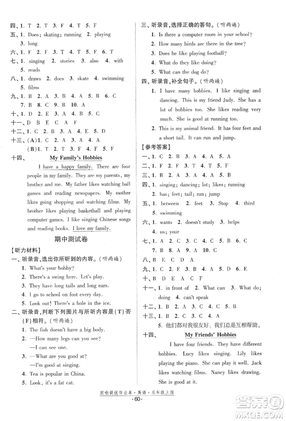 江蘇鳳凰美術(shù)出版社2021歐拉提優(yōu)作業(yè)本五年級(jí)英語上冊(cè)譯林版參考答案